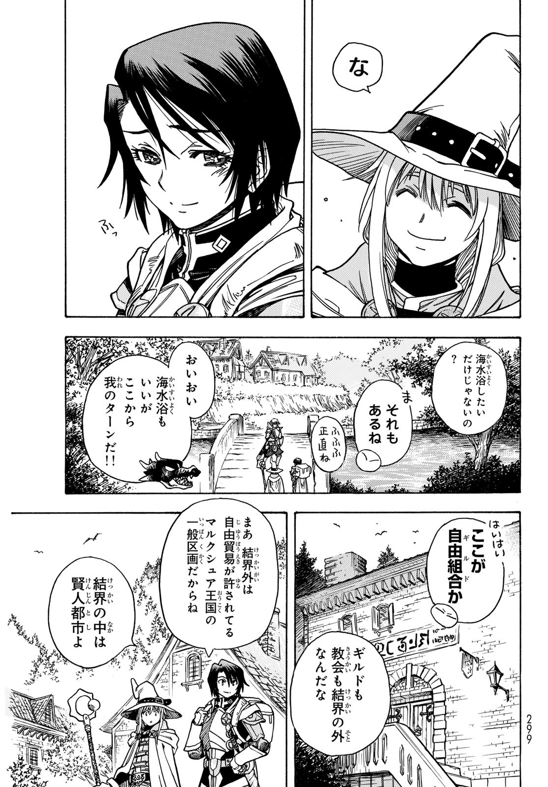 Tensei shitara Slime datta Ken: To aru Kyuuka no Sugoshikata Chapter 2 13ページ