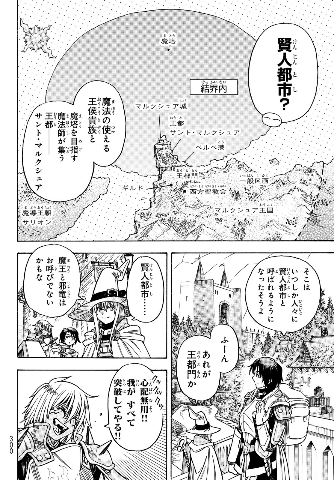Tensei shitara Slime datta Ken: To aru Kyuuka no Sugoshikata Chapter 2 14ページ