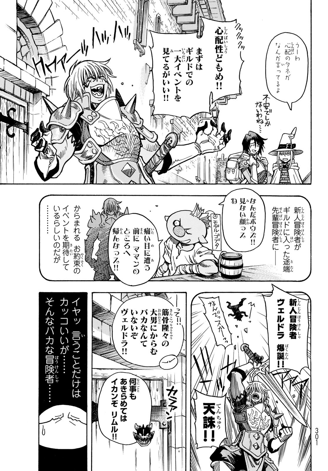 Tensei shitara Slime datta Ken: To aru Kyuuka no Sugoshikata Chapter 2 15ページ