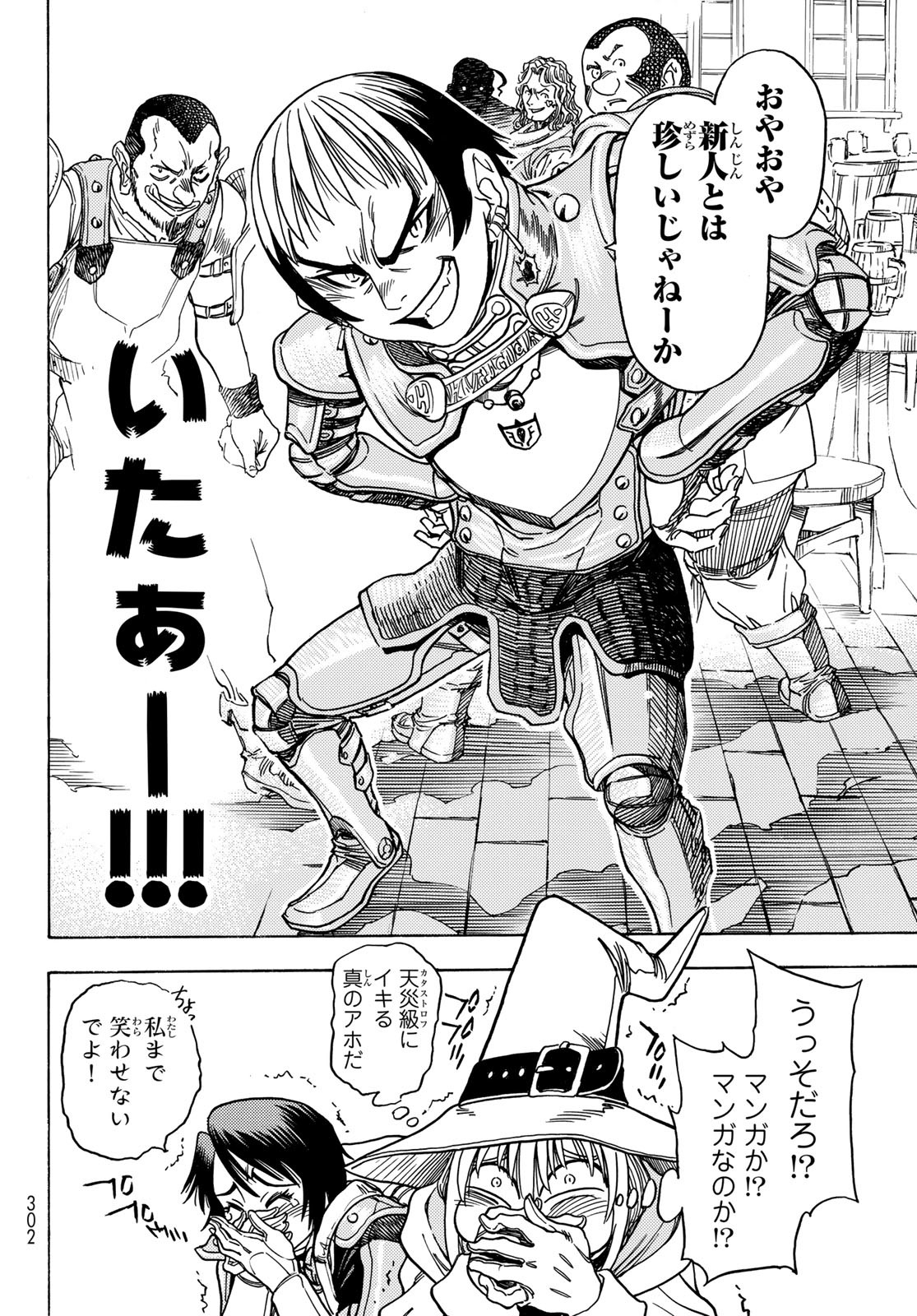 Tensei shitara Slime datta Ken: To aru Kyuuka no Sugoshikata Chapter 2 16ページ