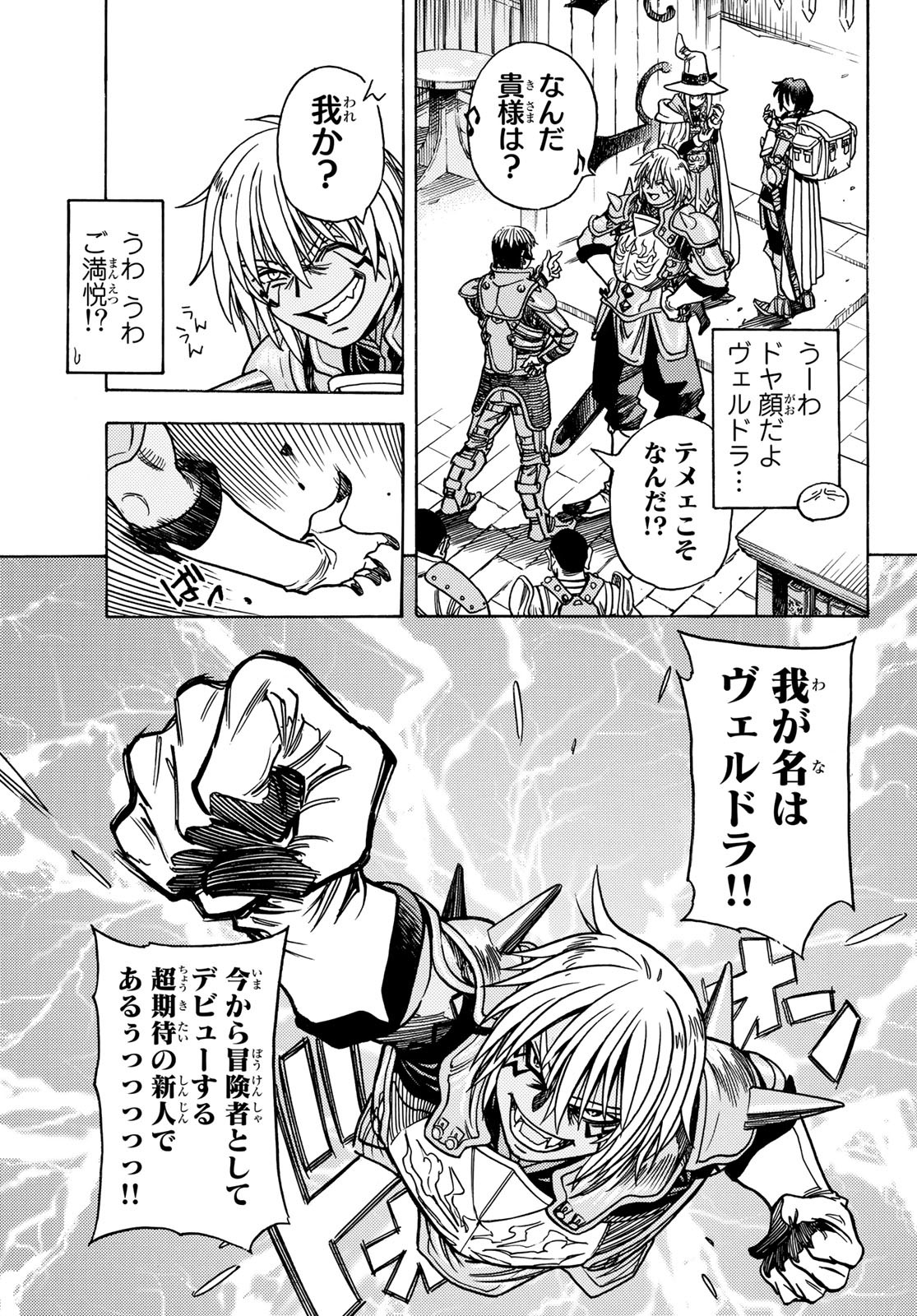Tensei shitara Slime datta Ken: To aru Kyuuka no Sugoshikata Chapter 2 17ページ