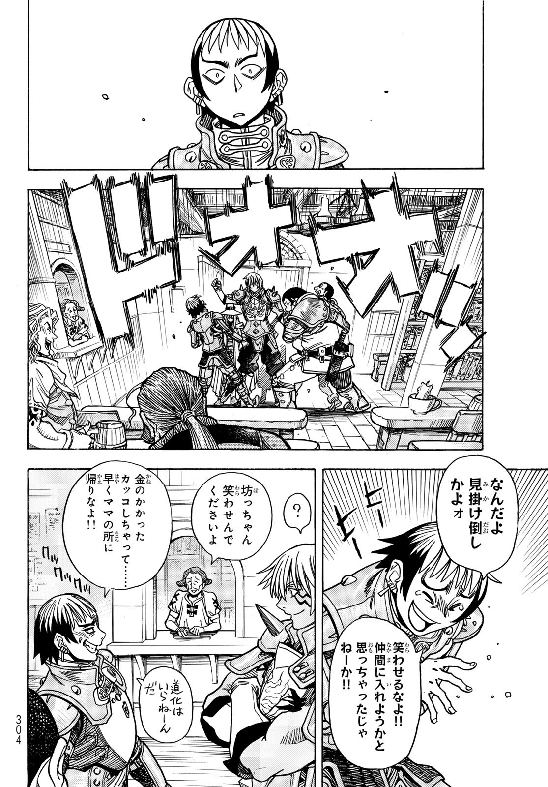 Tensei shitara Slime datta Ken: To aru Kyuuka no Sugoshikata Chapter 2 18ページ