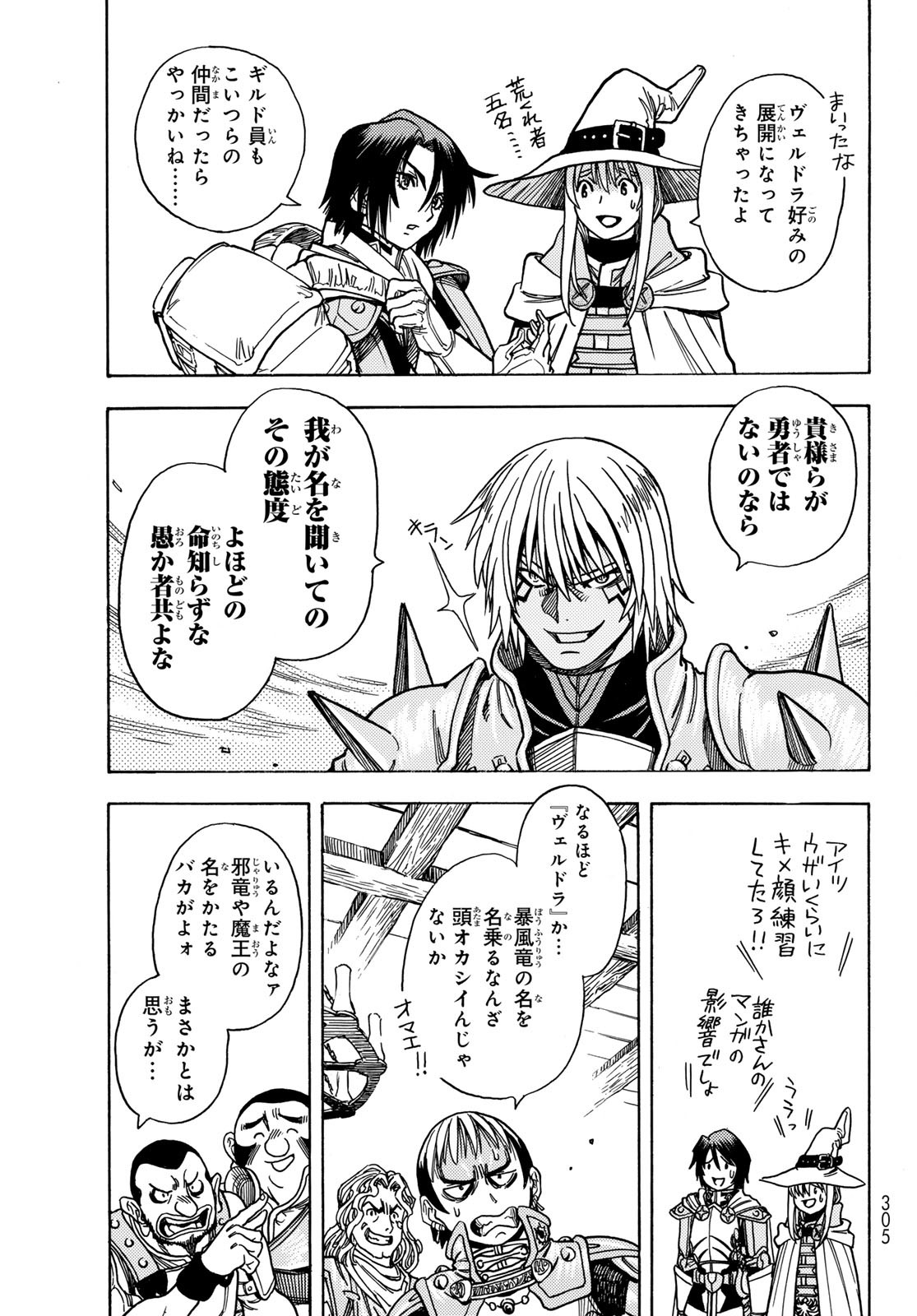 Tensei shitara Slime datta Ken: To aru Kyuuka no Sugoshikata Chapter 2 19ページ
