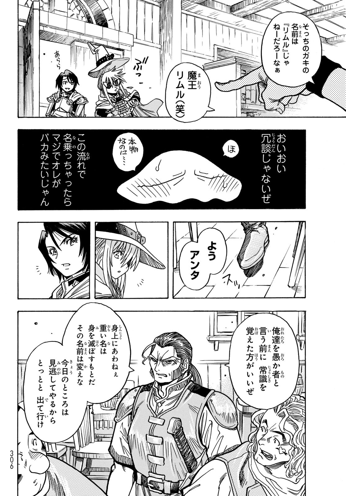 Tensei shitara Slime datta Ken: To aru Kyuuka no Sugoshikata Chapter 2 20ページ
