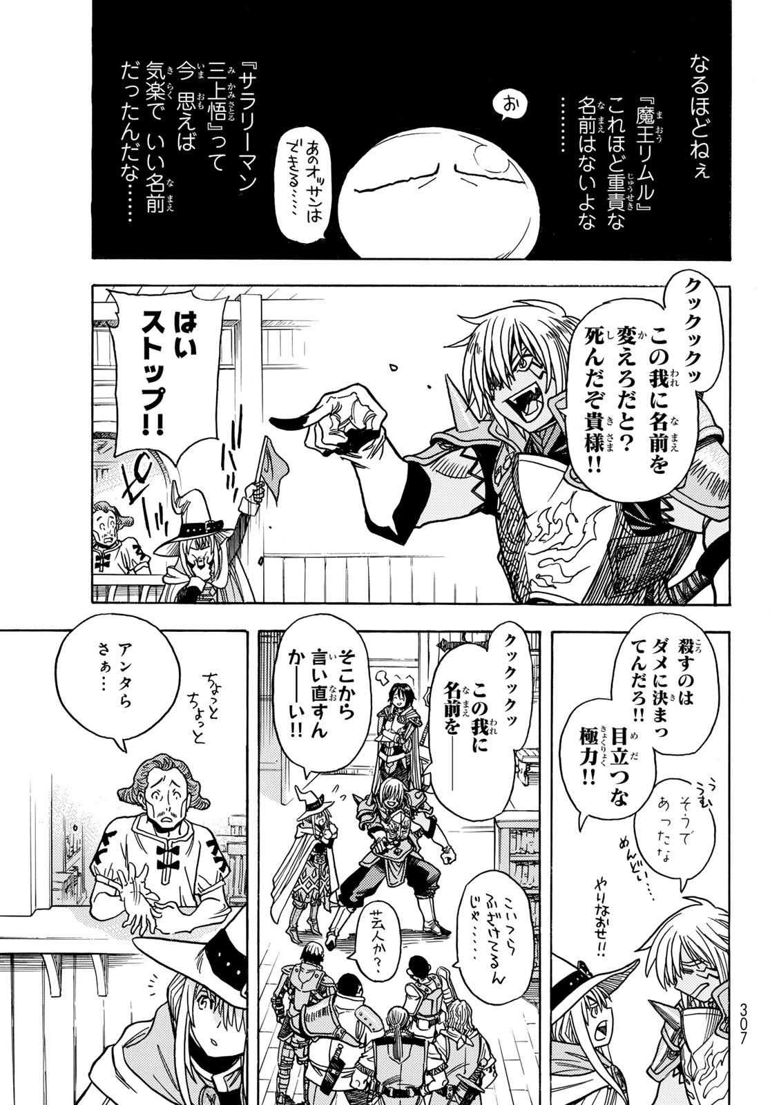 Tensei shitara Slime datta Ken: To aru Kyuuka no Sugoshikata Chapter 2 21ページ