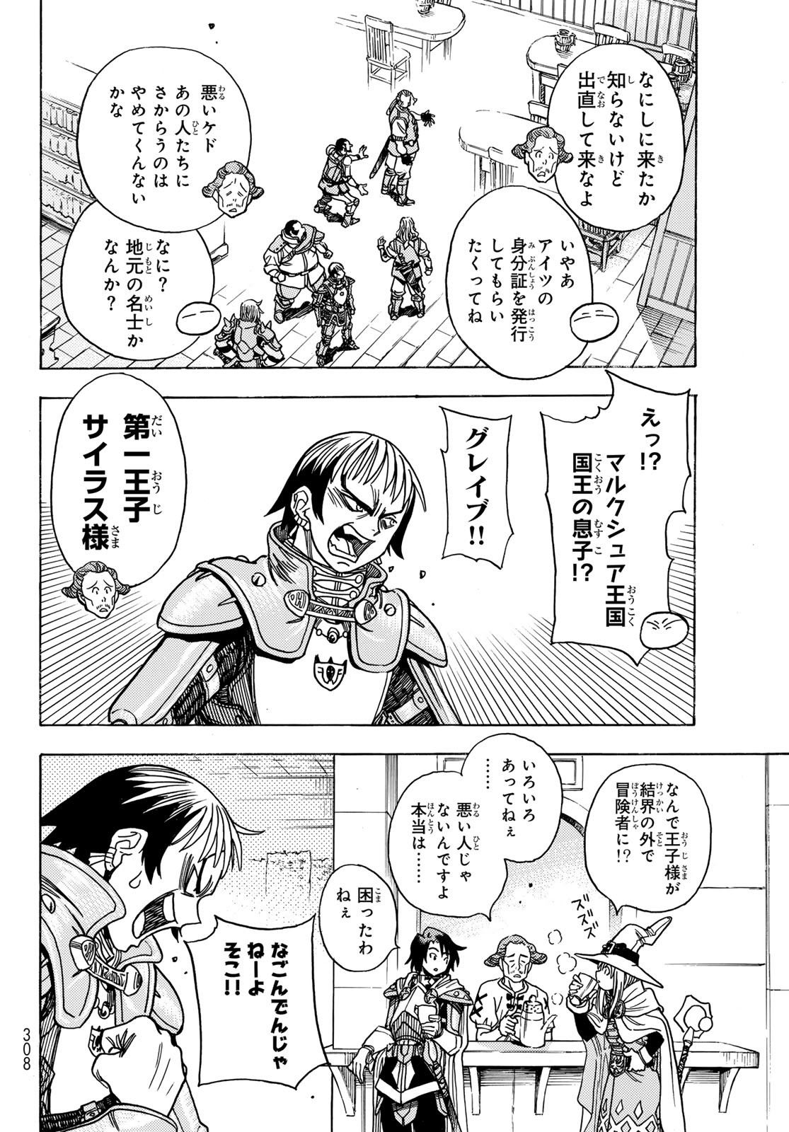 Tensei shitara Slime datta Ken: To aru Kyuuka no Sugoshikata Chapter 2 22ページ