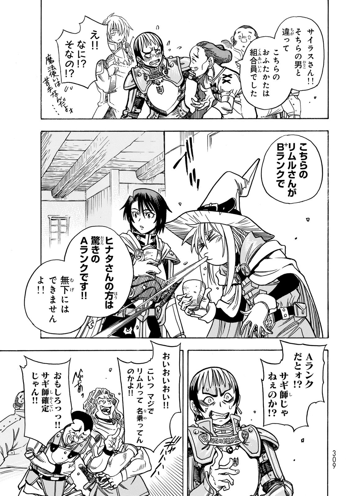 Tensei shitara Slime datta Ken: To aru Kyuuka no Sugoshikata Chapter 2 23ページ