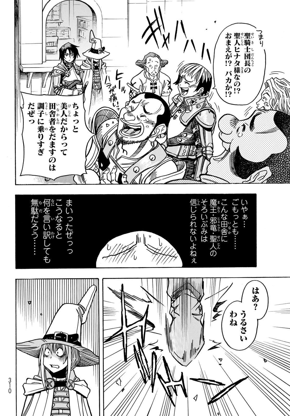 Tensei shitara Slime datta Ken: To aru Kyuuka no Sugoshikata Chapter 2 24ページ