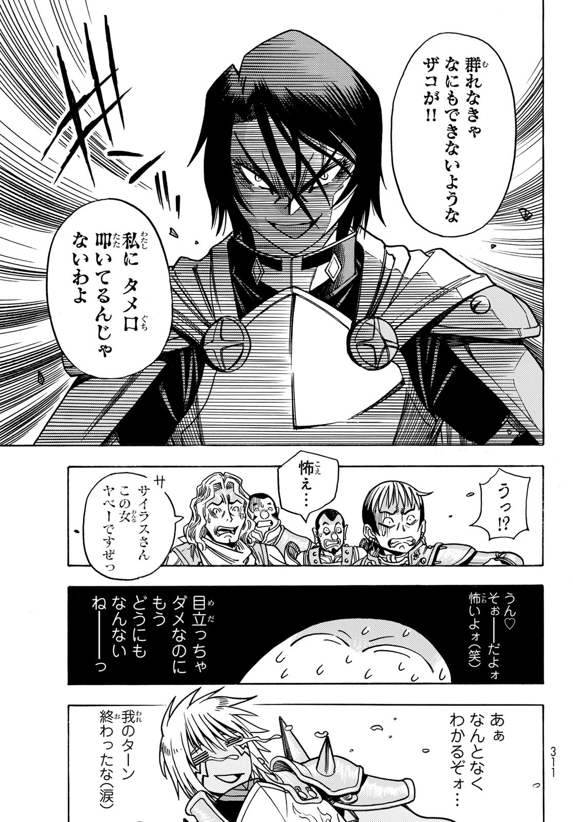 Tensei shitara Slime datta Ken: To aru Kyuuka no Sugoshikata Chapter 2 25ページ