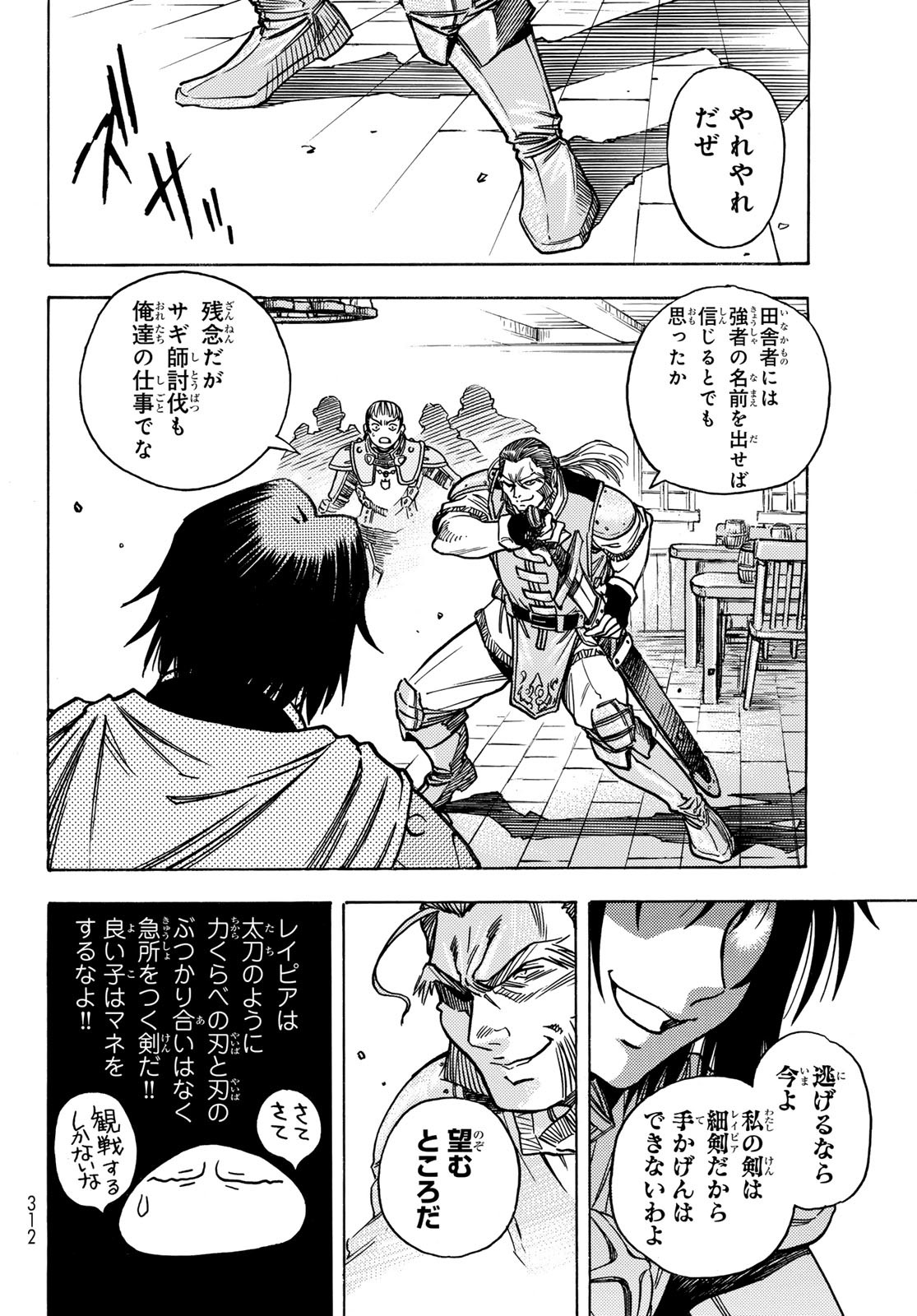 Tensei shitara Slime datta Ken: To aru Kyuuka no Sugoshikata Chapter 2 26ページ