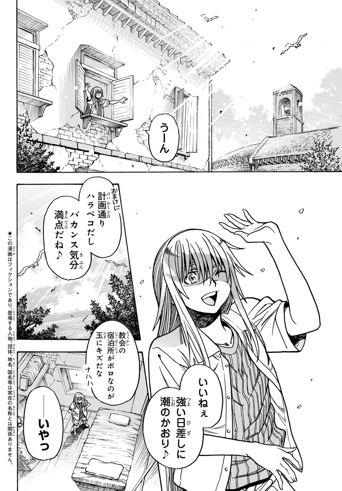 Tensei shitara Slime datta Ken: To aru Kyuuka no Sugoshikata Chapter 2 4ページ