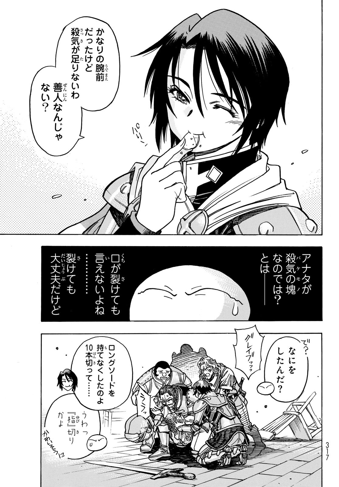 Tensei shitara Slime datta Ken: To aru Kyuuka no Sugoshikata Chapter 2 31ページ