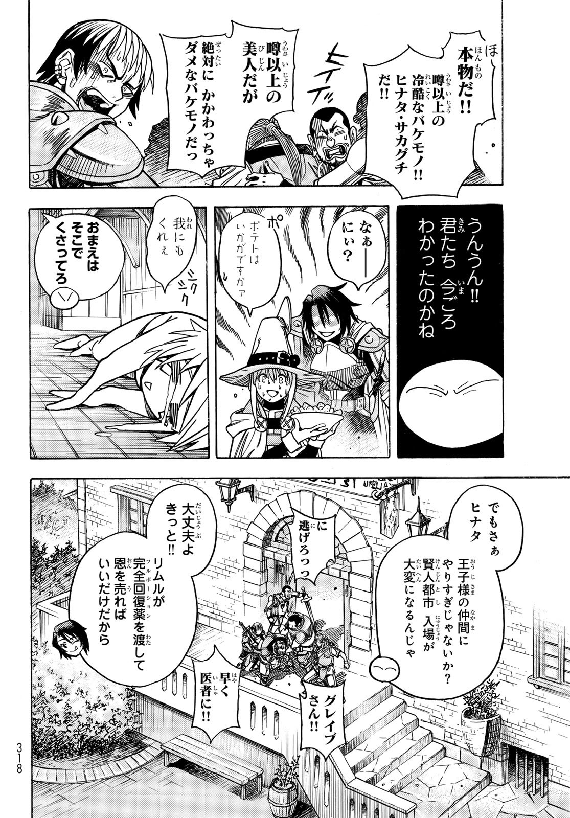 Tensei shitara Slime datta Ken: To aru Kyuuka no Sugoshikata Chapter 2 32ページ
