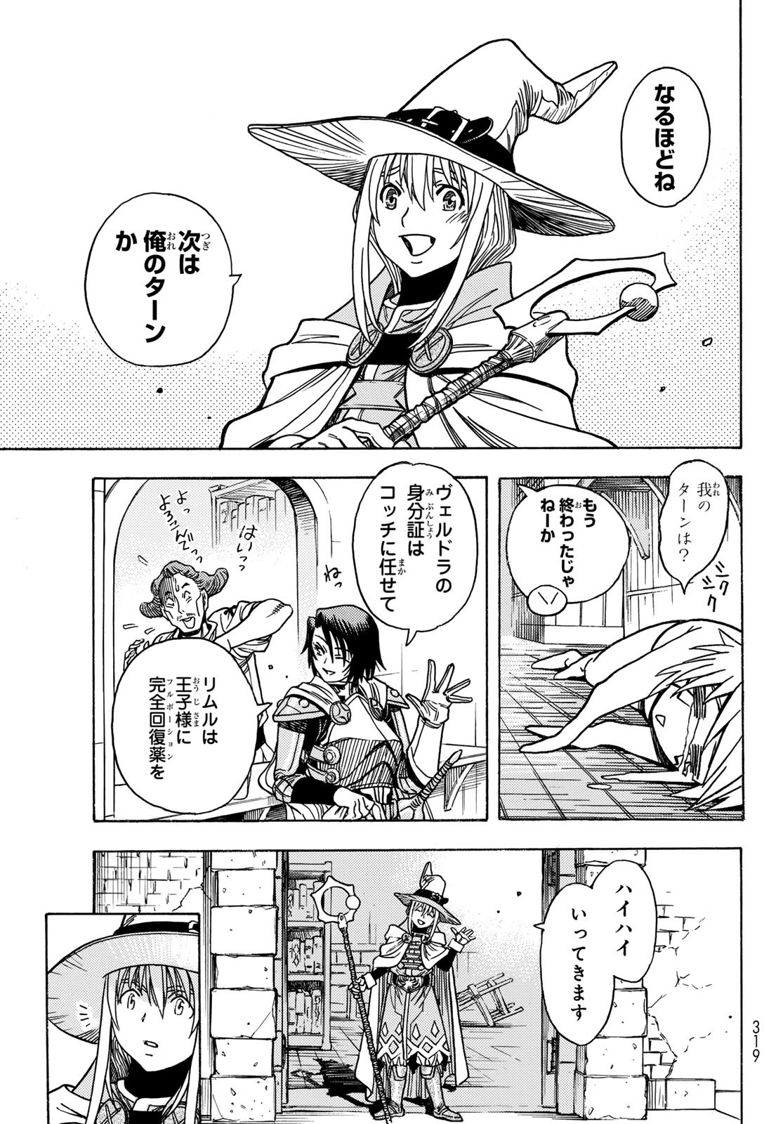 Tensei shitara Slime datta Ken: To aru Kyuuka no Sugoshikata Chapter 2 33ページ