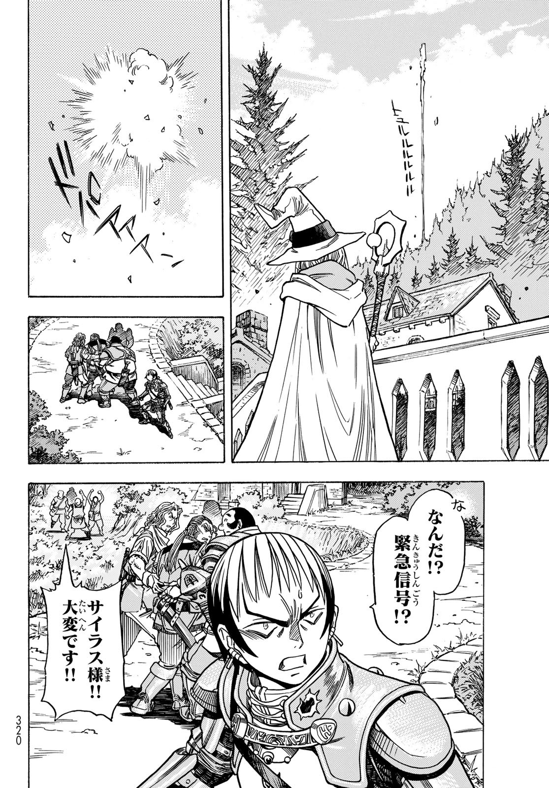 Tensei shitara Slime datta Ken: To aru Kyuuka no Sugoshikata Chapter 2 34ページ