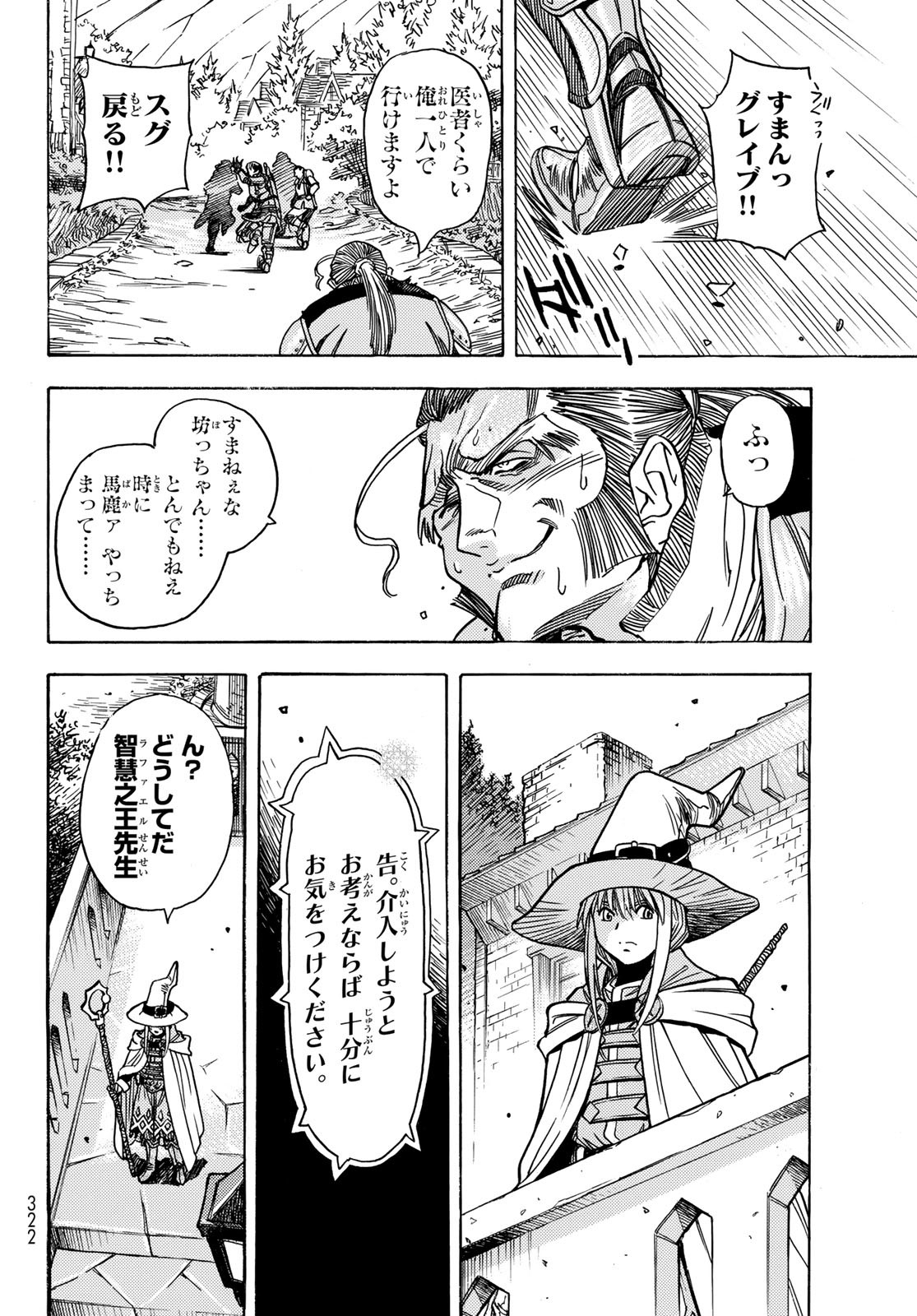 Tensei shitara Slime datta Ken: To aru Kyuuka no Sugoshikata Chapter 2 36ページ