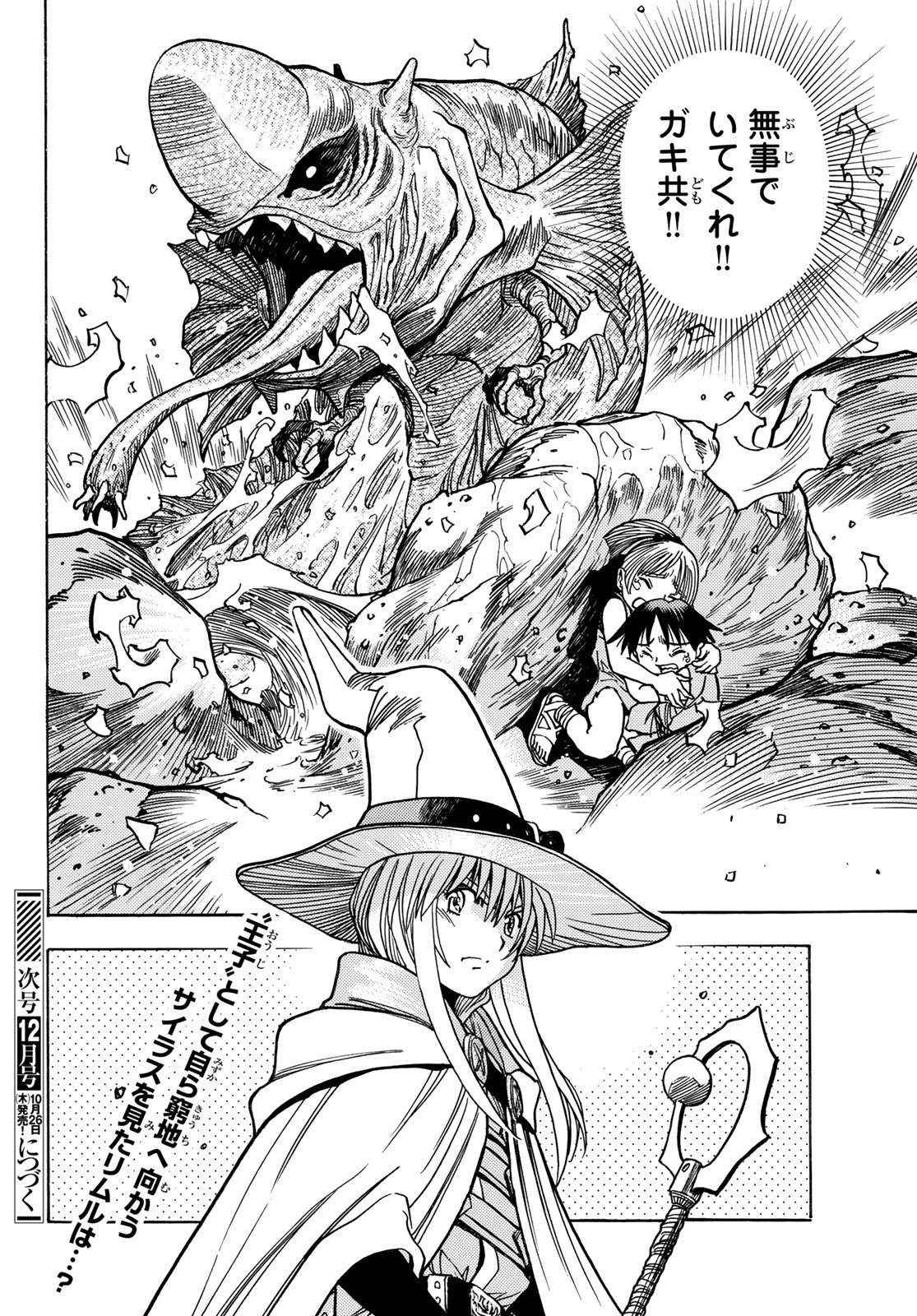 Tensei shitara Slime datta Ken: To aru Kyuuka no Sugoshikata Chapter 2 38ページ