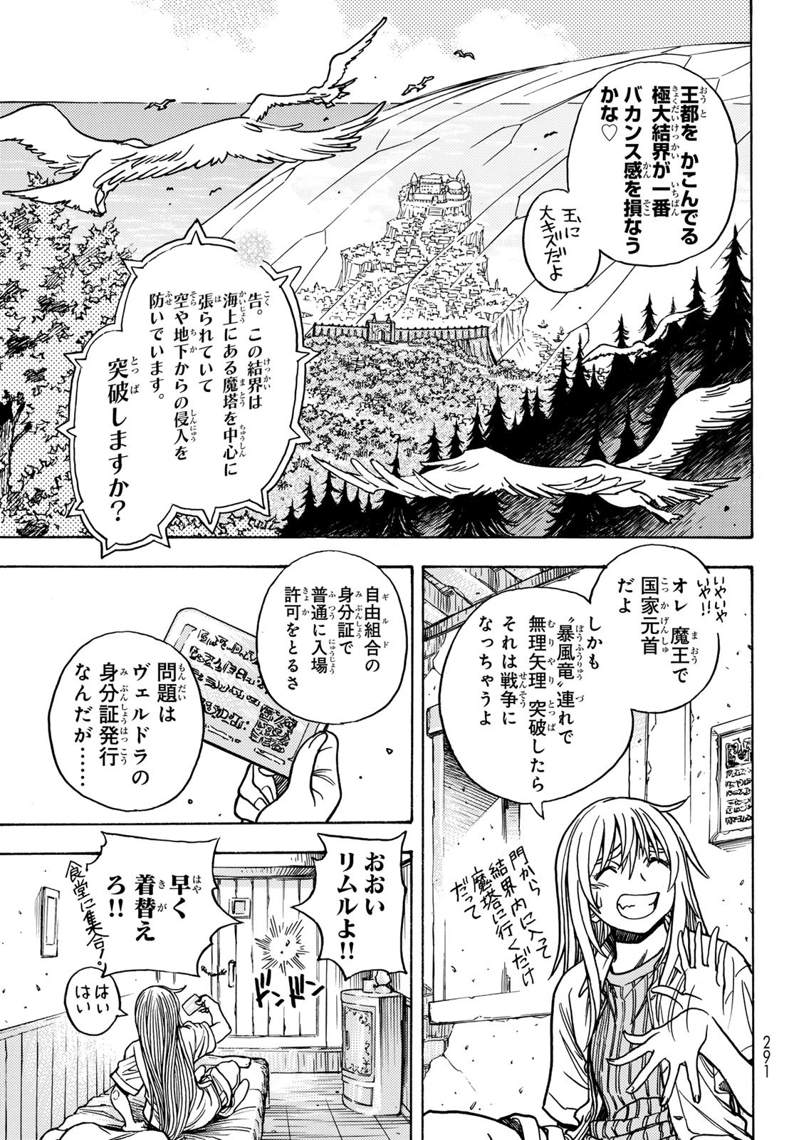 Tensei shitara Slime datta Ken: To aru Kyuuka no Sugoshikata Chapter 2 5ページ