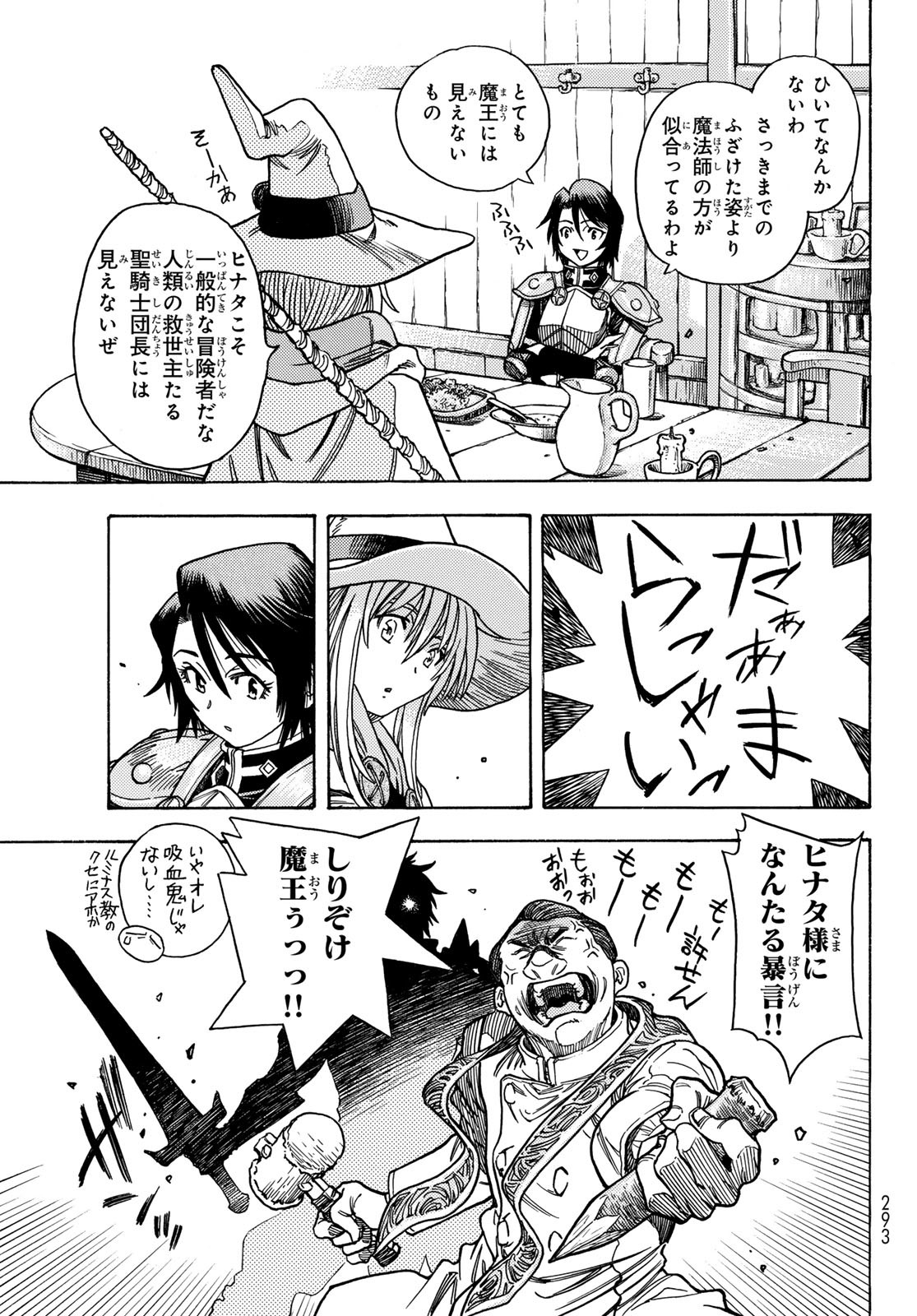 Tensei shitara Slime datta Ken: To aru Kyuuka no Sugoshikata Chapter 2 7ページ