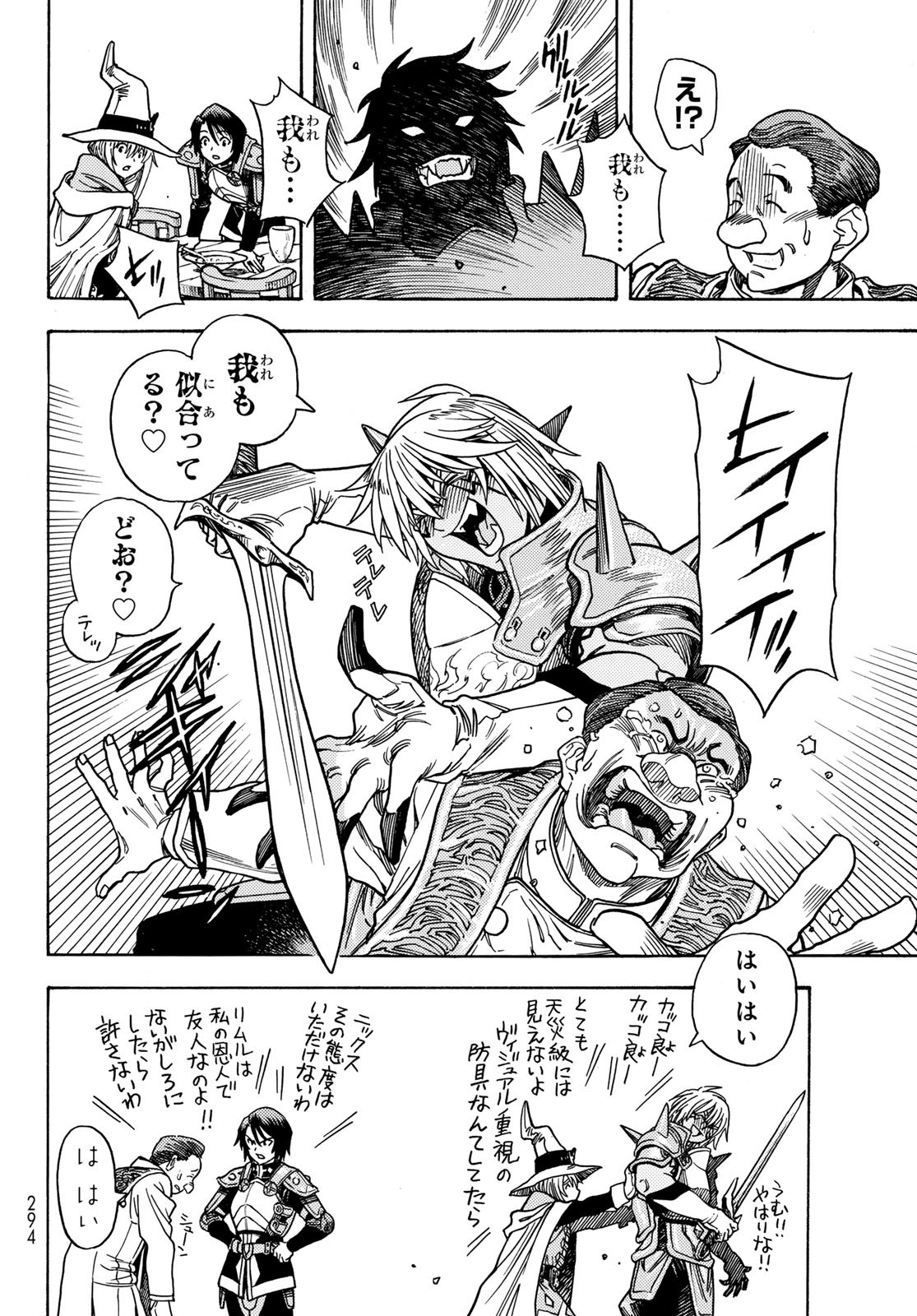 Tensei shitara Slime datta Ken: To aru Kyuuka no Sugoshikata Chapter 2 8ページ