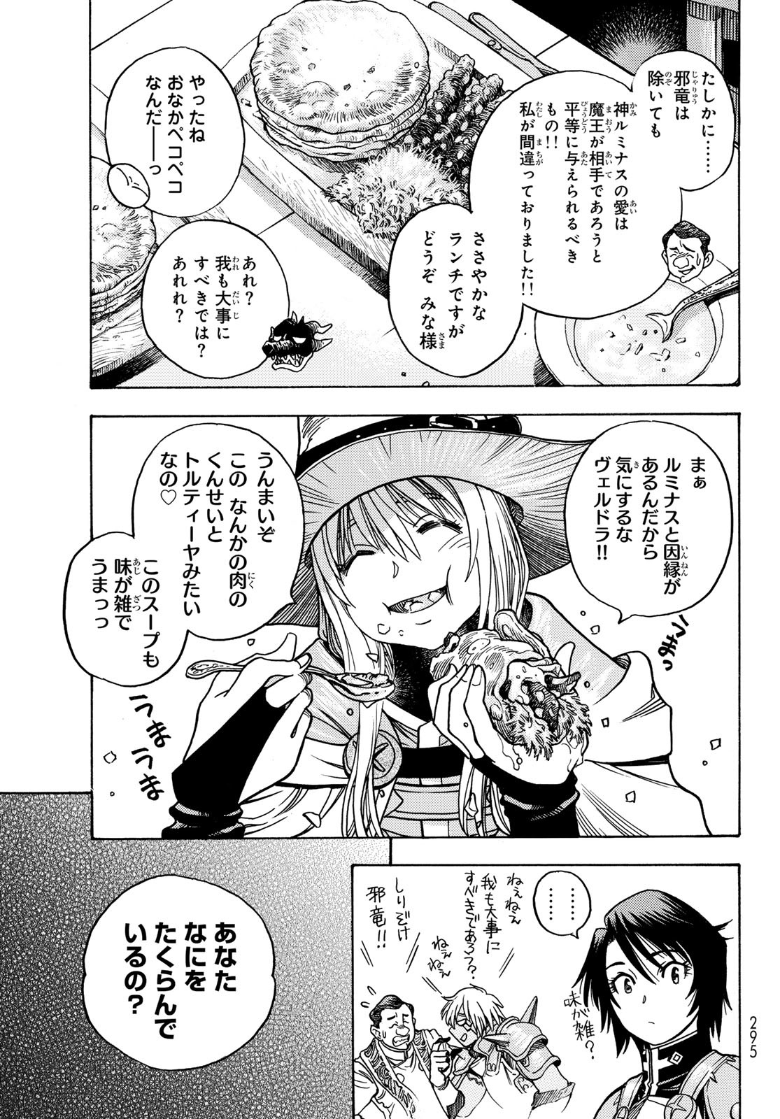 Tensei shitara Slime datta Ken: To aru Kyuuka no Sugoshikata Chapter 2 9ページ