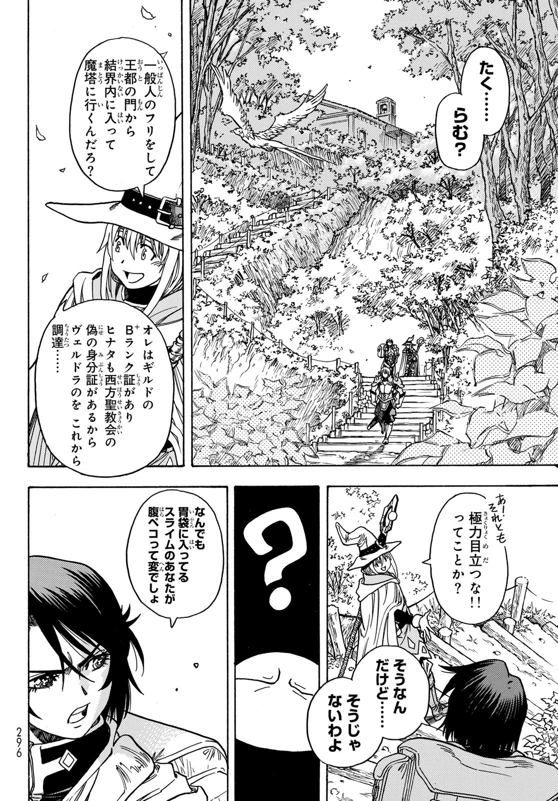 Tensei shitara Slime datta Ken: To aru Kyuuka no Sugoshikata Chapter 2 10ページ
