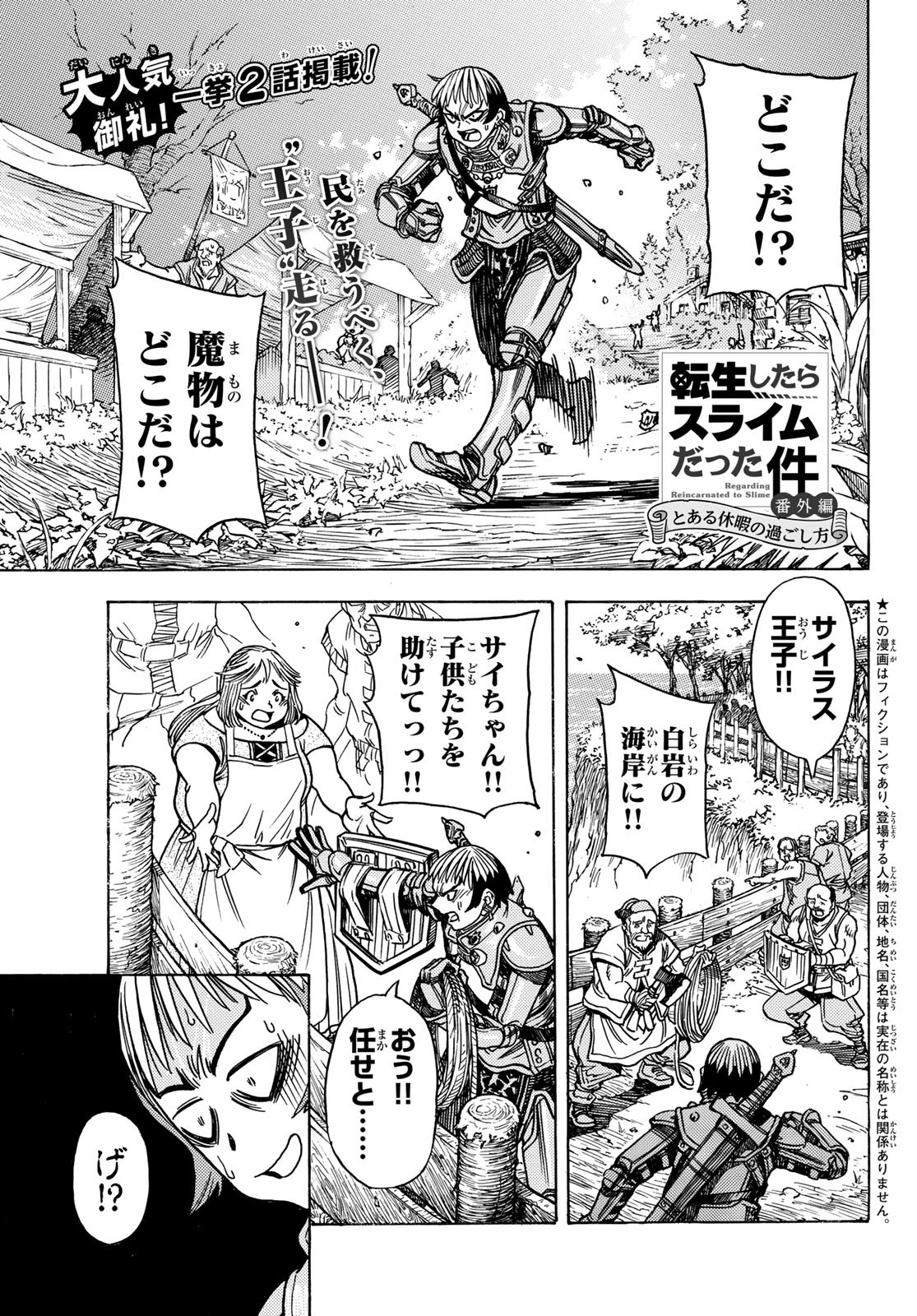 Tensei shitara Slime datta Ken: To aru Kyuuka no Sugoshikata Chapter 3 1ページ