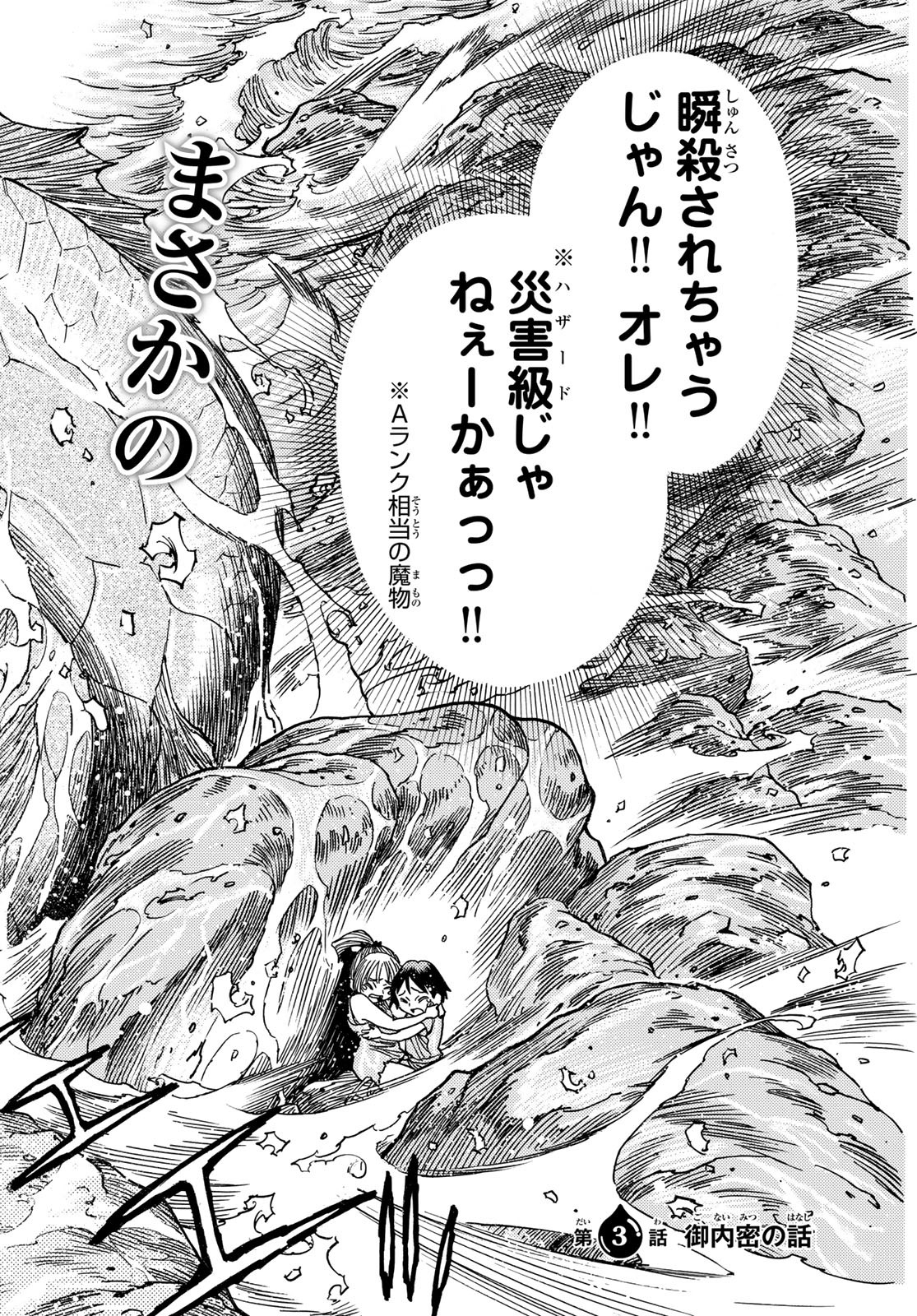Tensei shitara Slime datta Ken: To aru Kyuuka no Sugoshikata Chapter 3 2ページ