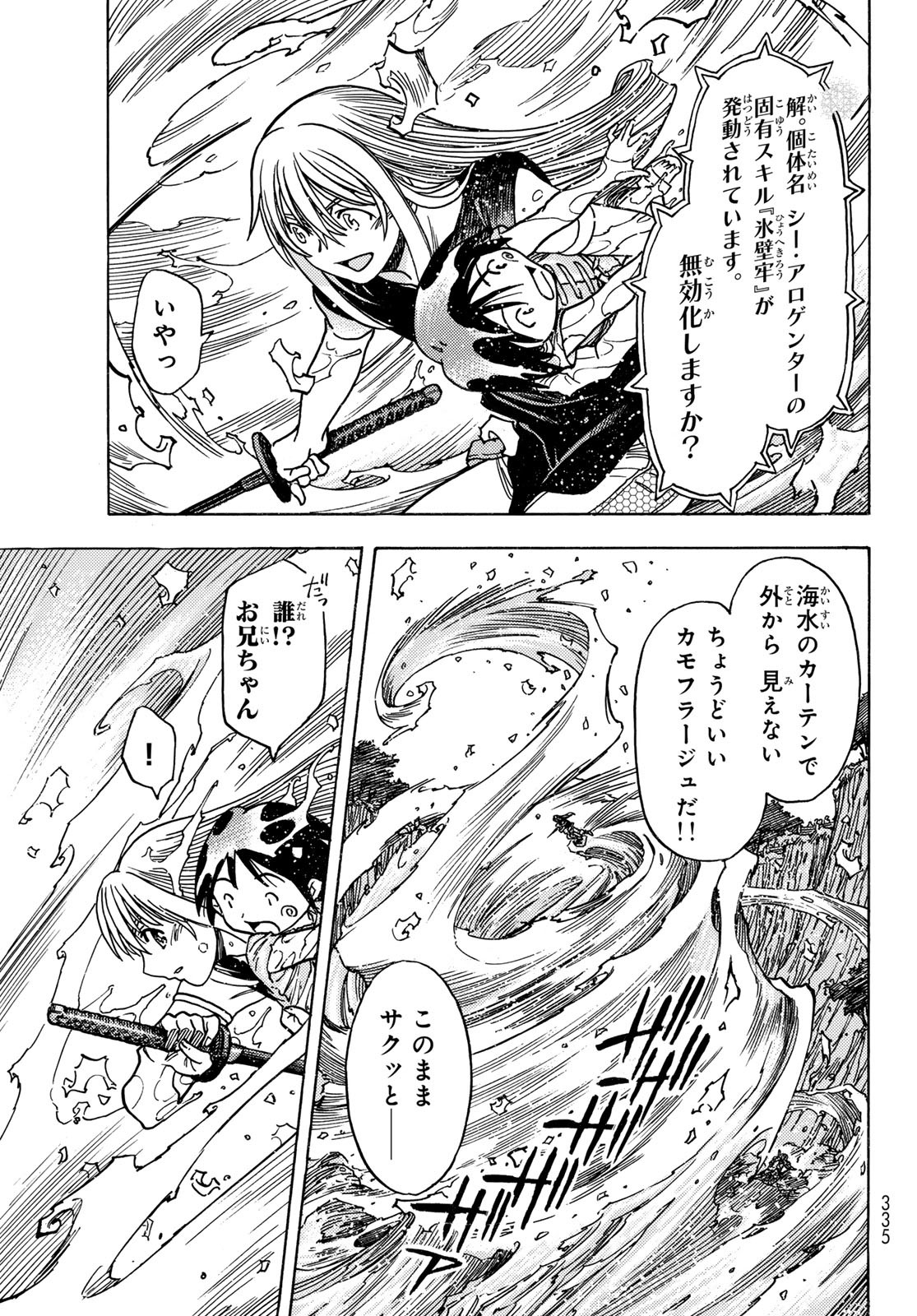 Tensei shitara Slime datta Ken: To aru Kyuuka no Sugoshikata Chapter 3 15ページ