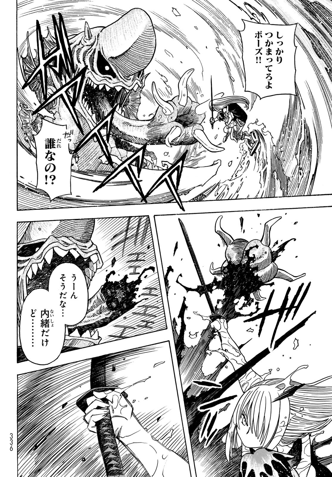 Tensei shitara Slime datta Ken: To aru Kyuuka no Sugoshikata Chapter 3 16ページ