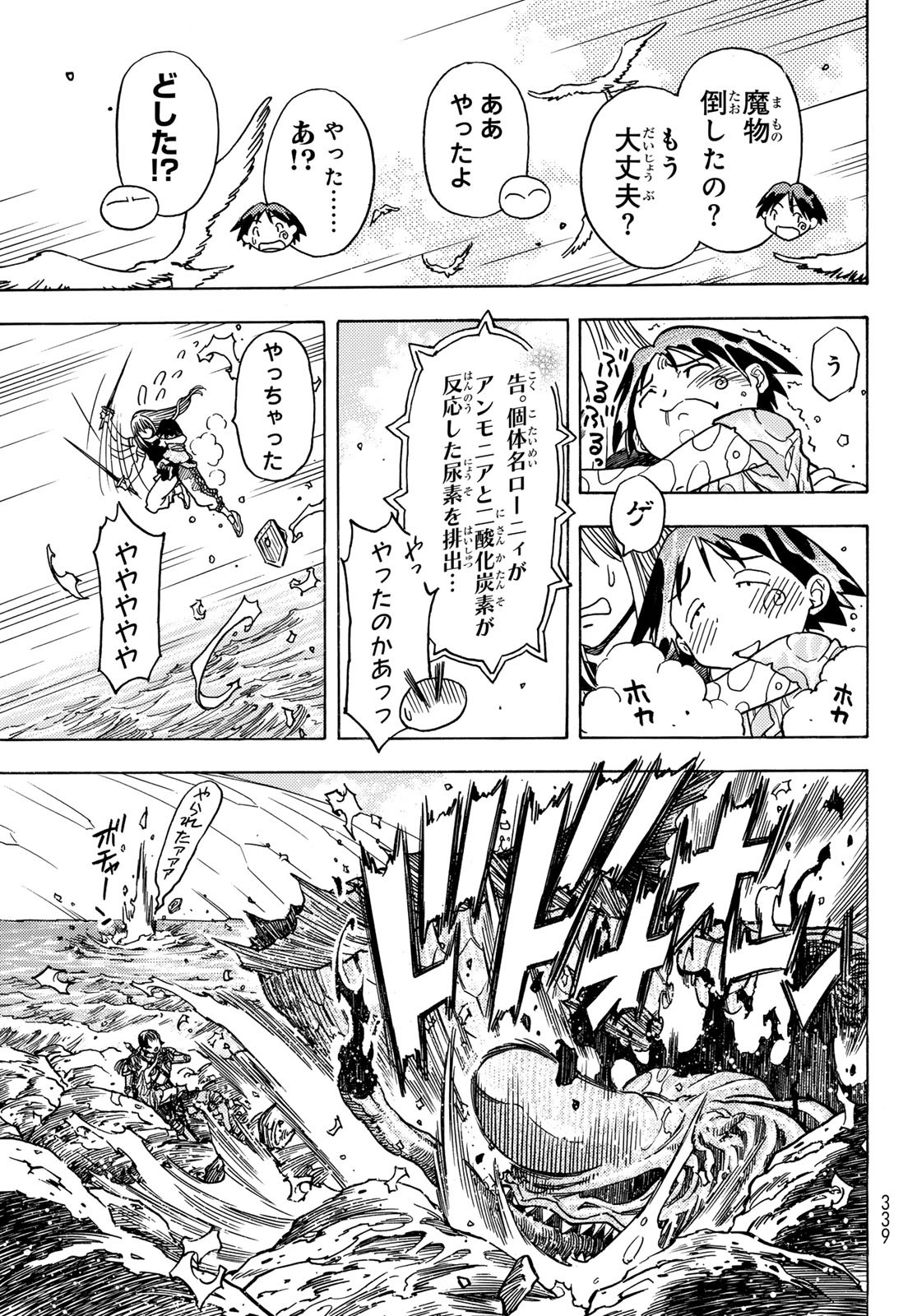 Tensei shitara Slime datta Ken: To aru Kyuuka no Sugoshikata Chapter 3 19ページ