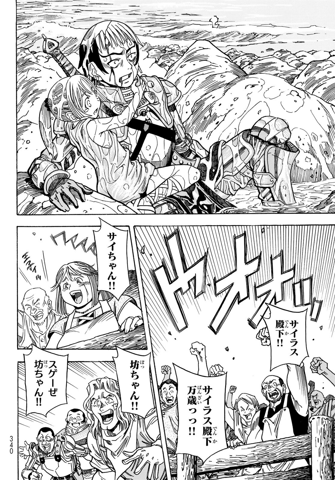 Tensei shitara Slime datta Ken: To aru Kyuuka no Sugoshikata Chapter 3 20ページ