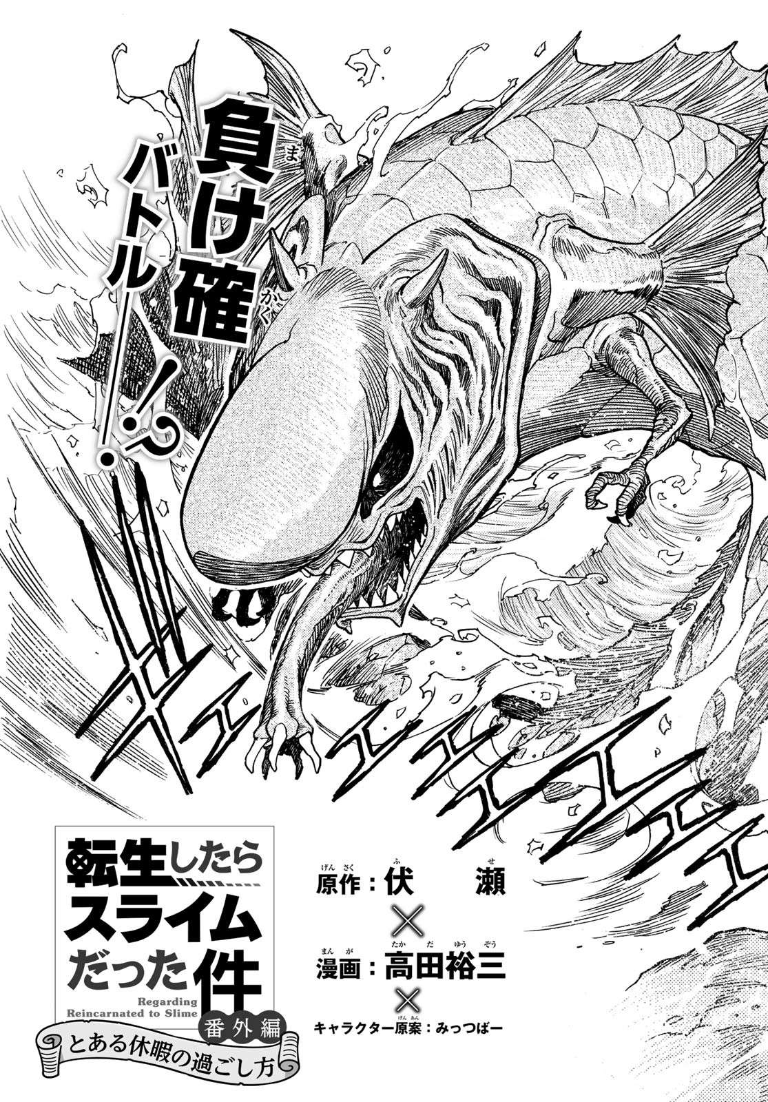 Tensei shitara Slime datta Ken: To aru Kyuuka no Sugoshikata Chapter 3 3ページ