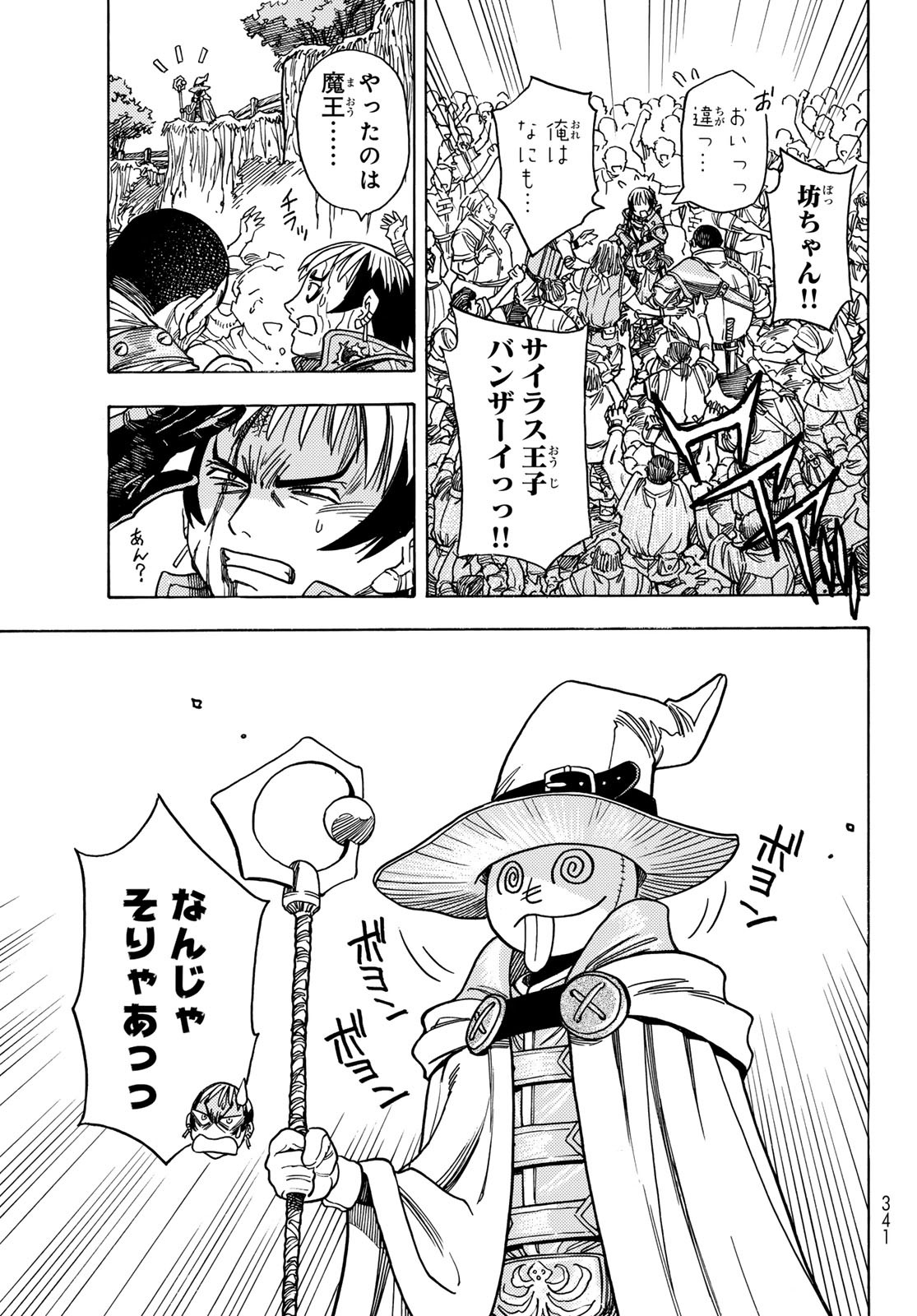 Tensei shitara Slime datta Ken: To aru Kyuuka no Sugoshikata Chapter 3 21ページ