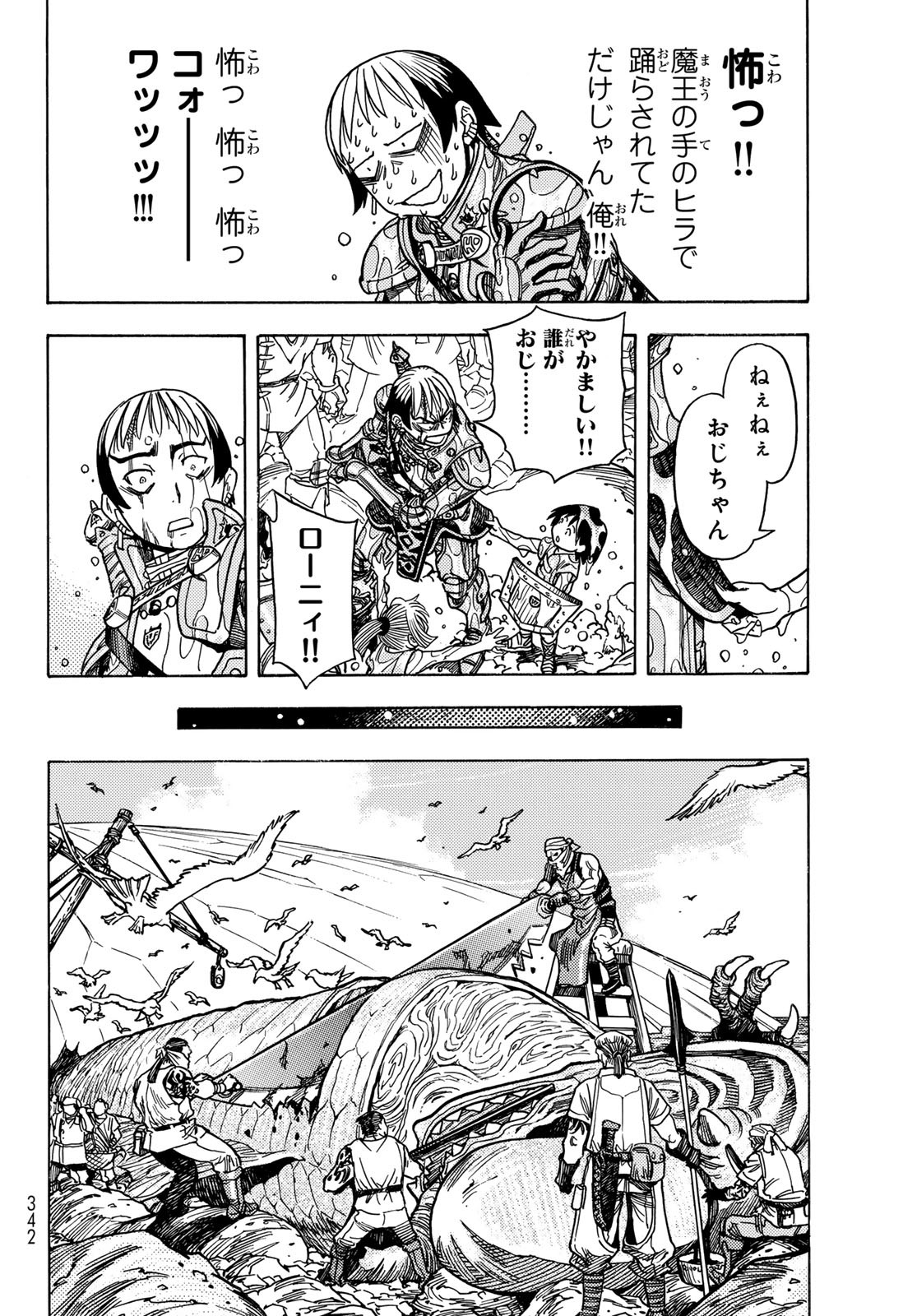 Tensei shitara Slime datta Ken: To aru Kyuuka no Sugoshikata Chapter 3 22ページ
