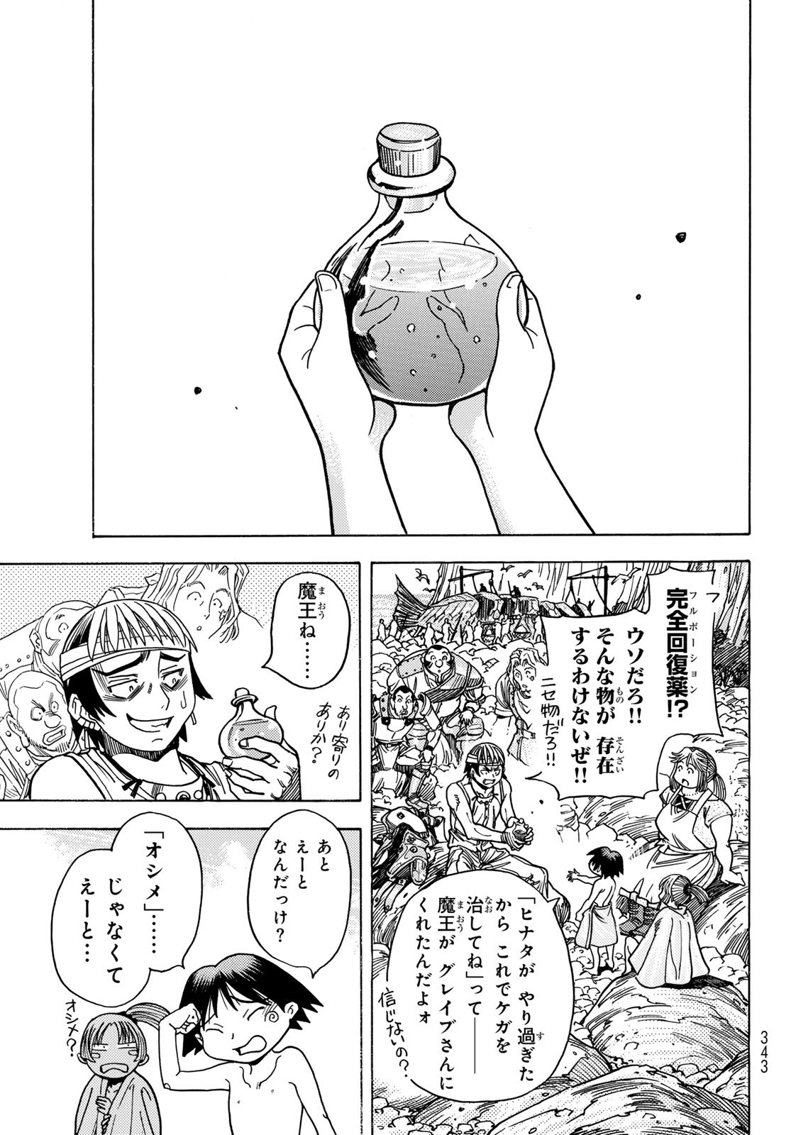 Tensei shitara Slime datta Ken: To aru Kyuuka no Sugoshikata Chapter 3 23ページ