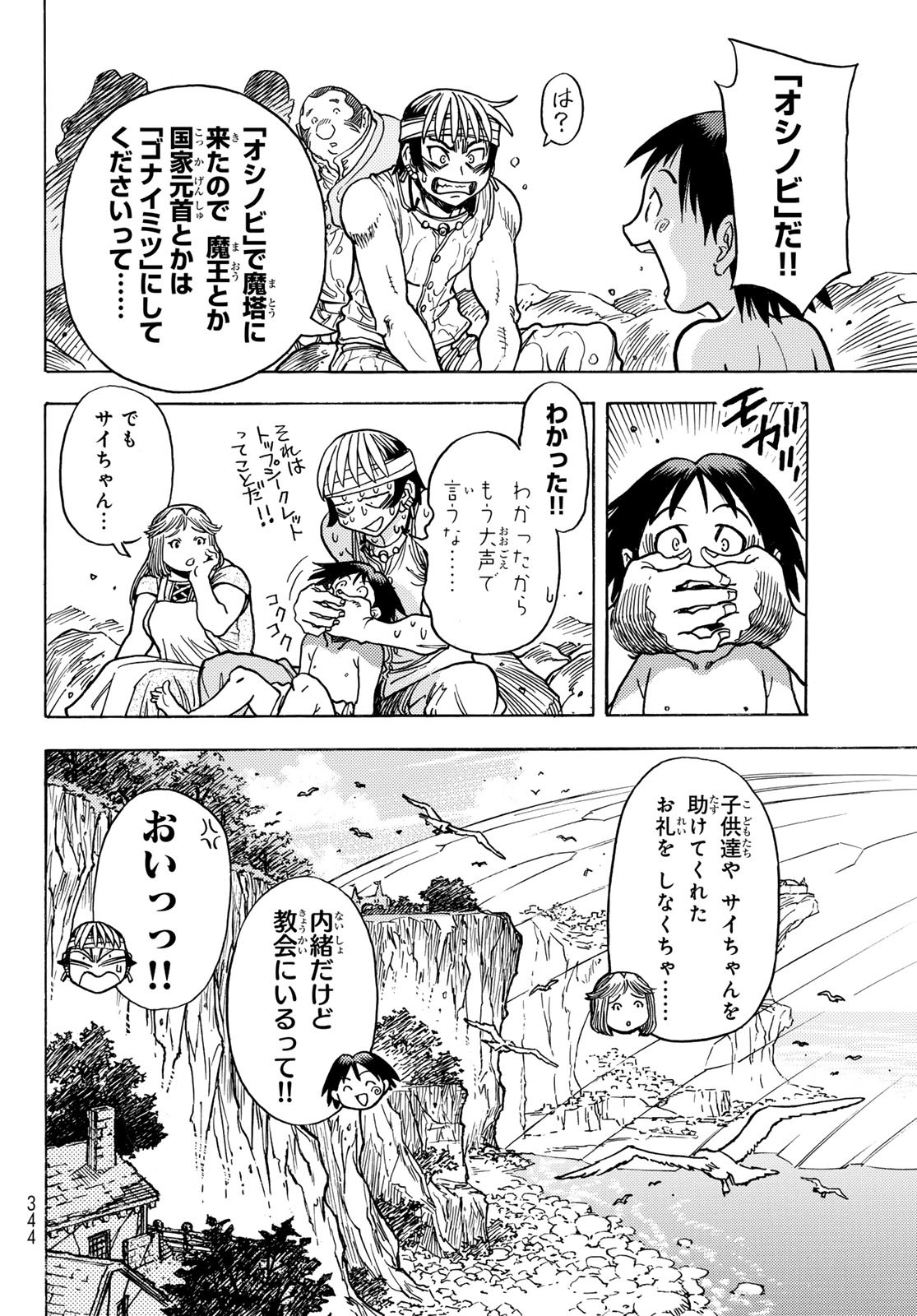 Tensei shitara Slime datta Ken: To aru Kyuuka no Sugoshikata Chapter 3 24ページ