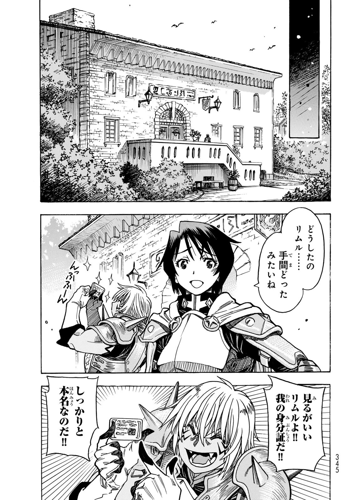 Tensei shitara Slime datta Ken: To aru Kyuuka no Sugoshikata Chapter 3 25ページ