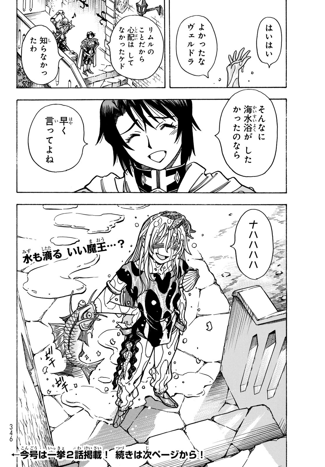 Tensei shitara Slime datta Ken: To aru Kyuuka no Sugoshikata Chapter 3 26ページ