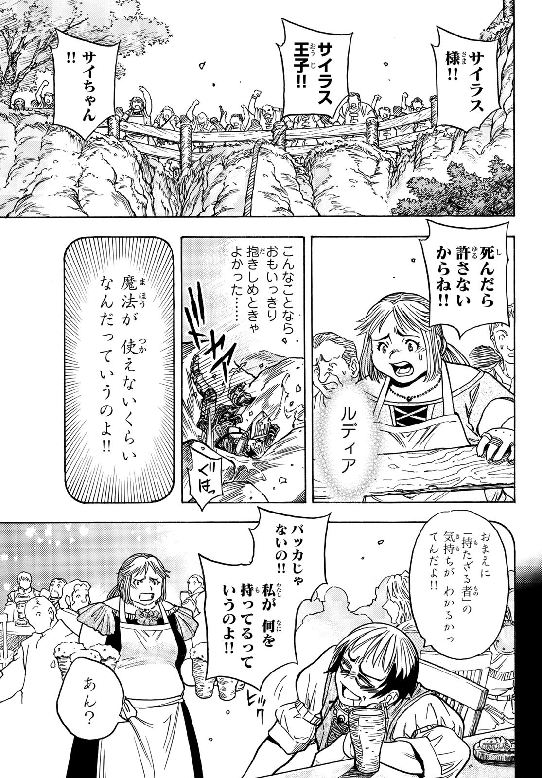 Tensei shitara Slime datta Ken: To aru Kyuuka no Sugoshikata Chapter 3 7ページ