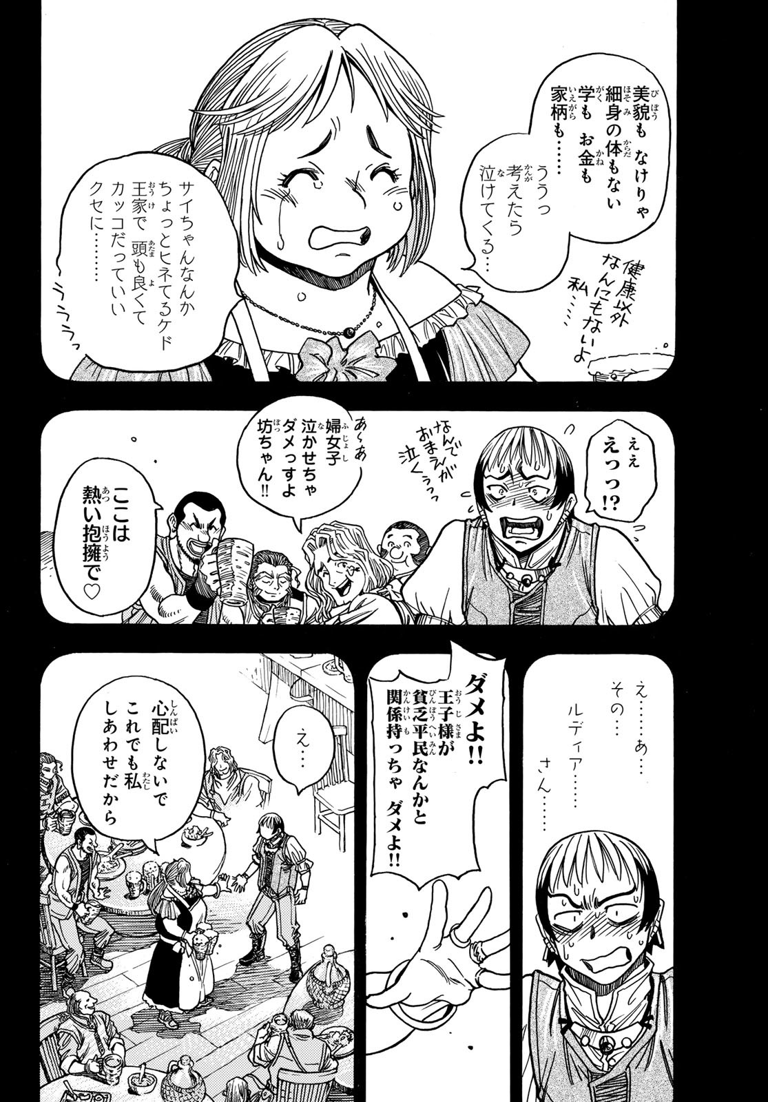 Tensei shitara Slime datta Ken: To aru Kyuuka no Sugoshikata Chapter 3 8ページ