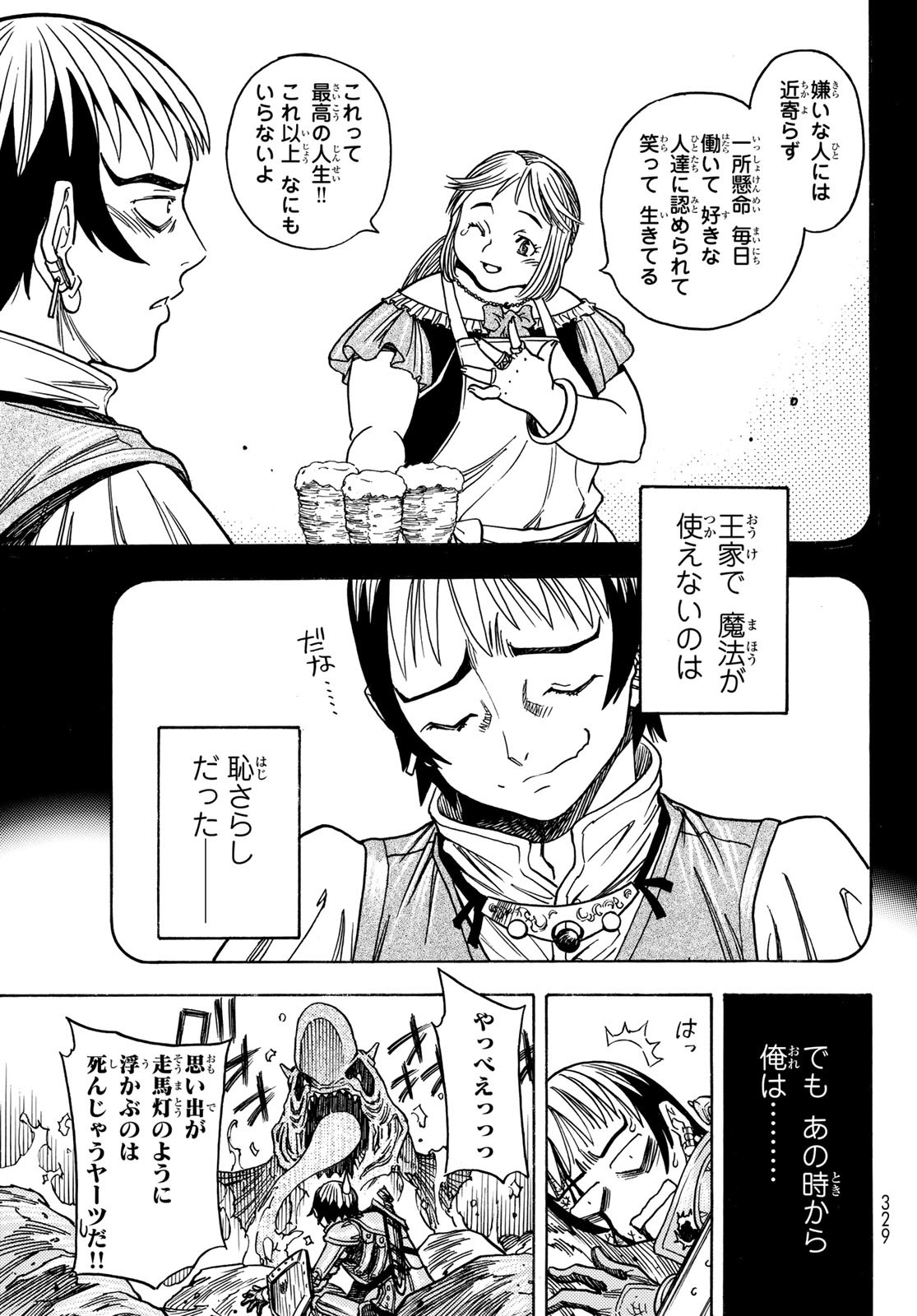 Tensei shitara Slime datta Ken: To aru Kyuuka no Sugoshikata Chapter 3 9ページ