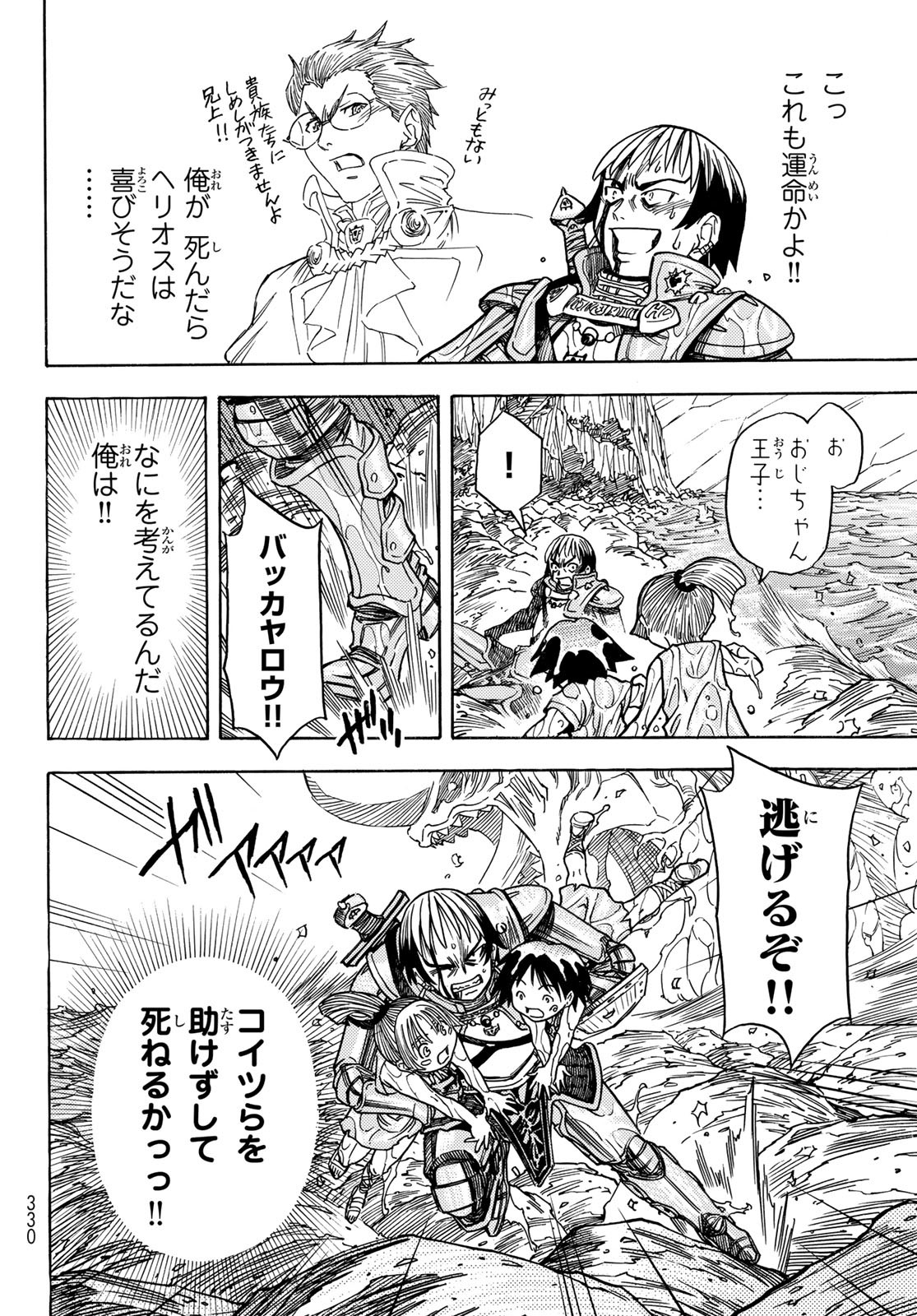 Tensei shitara Slime datta Ken: To aru Kyuuka no Sugoshikata Chapter 3 10ページ