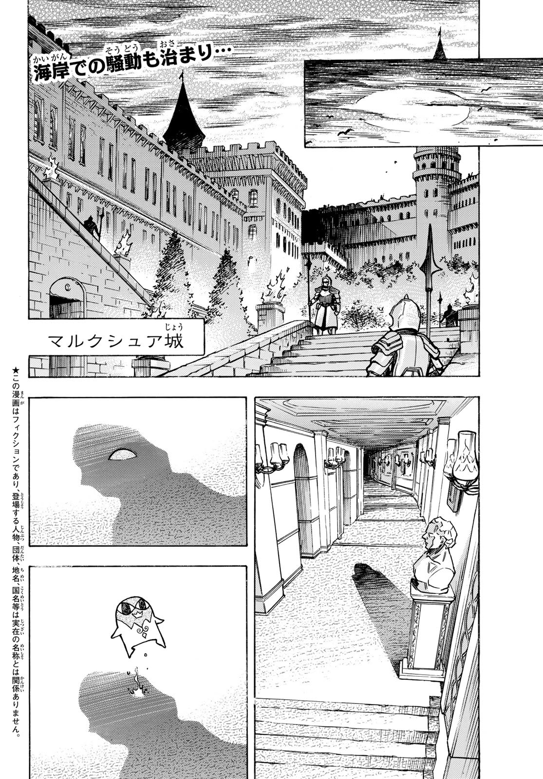 Tensei shitara Slime datta Ken: To aru Kyuuka no Sugoshikata Chapter 4 2ページ