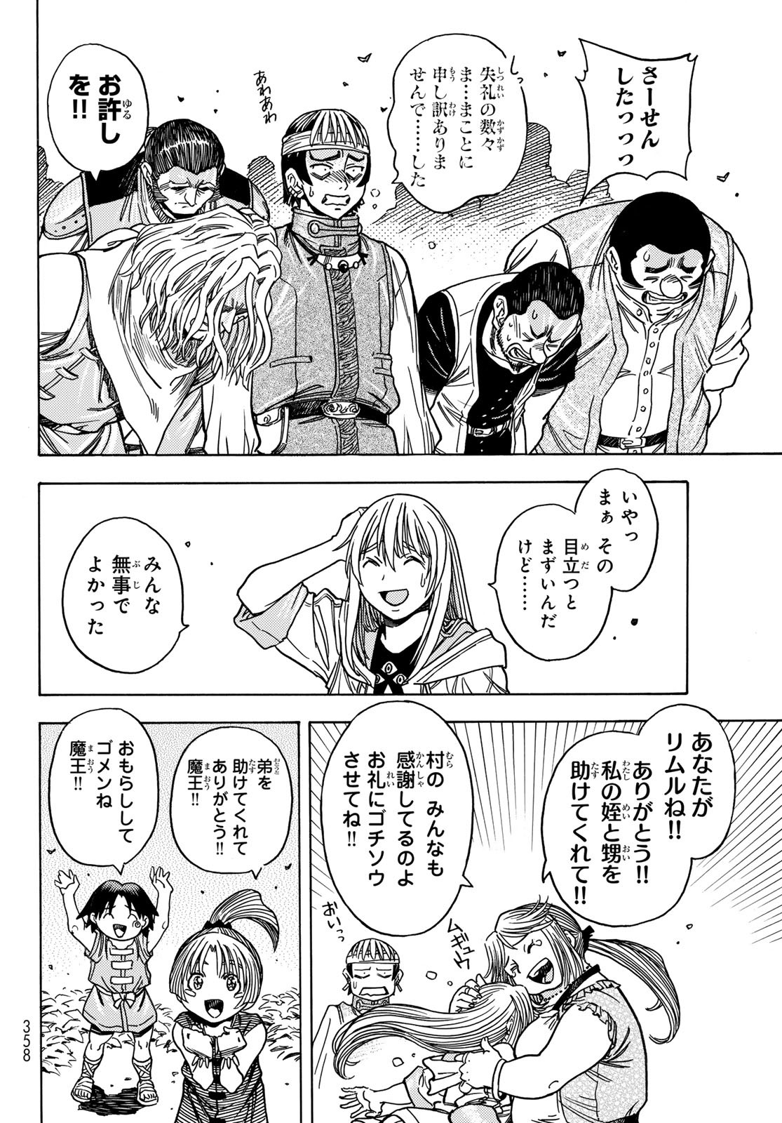 Tensei shitara Slime datta Ken: To aru Kyuuka no Sugoshikata Chapter 4 12ページ