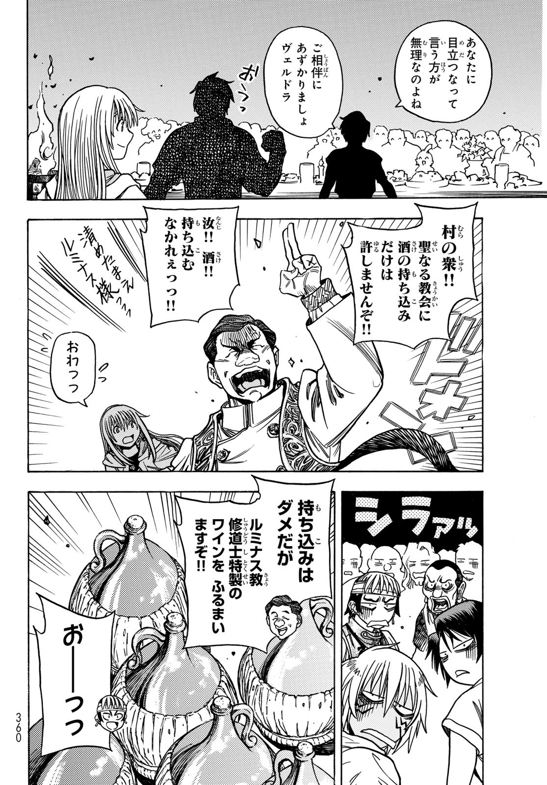 Tensei shitara Slime datta Ken: To aru Kyuuka no Sugoshikata Chapter 4 14ページ