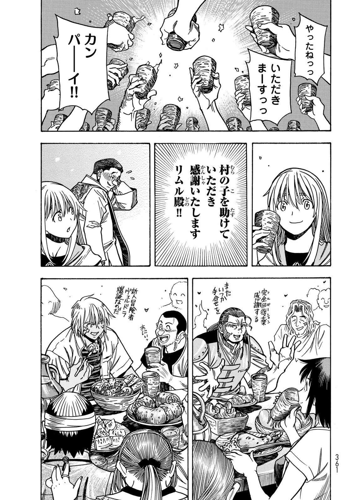 Tensei shitara Slime datta Ken: To aru Kyuuka no Sugoshikata Chapter 4 15ページ