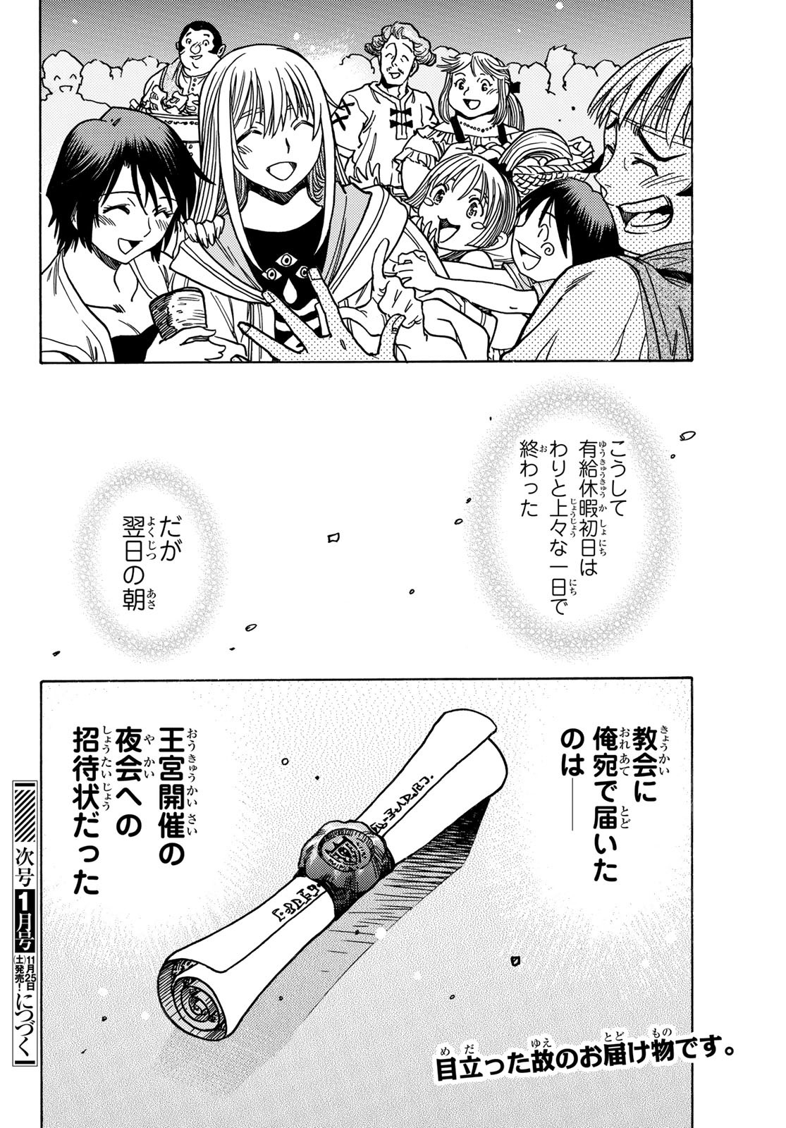 Tensei shitara Slime datta Ken: To aru Kyuuka no Sugoshikata Chapter 4 16ページ
