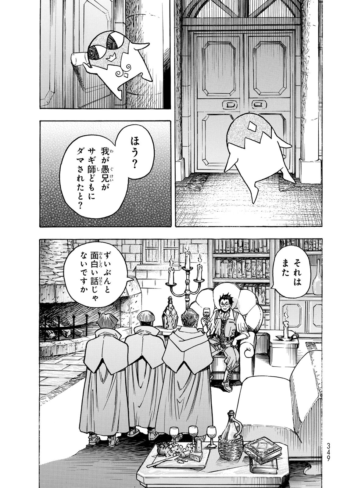 Tensei shitara Slime datta Ken: To aru Kyuuka no Sugoshikata Chapter 4 3ページ