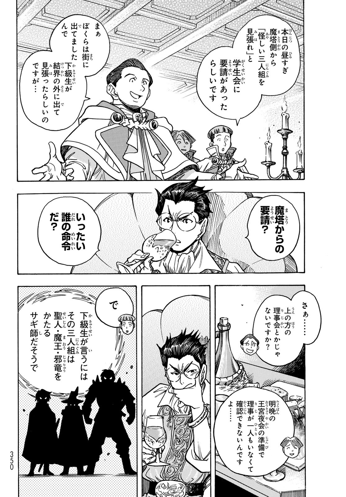 Tensei shitara Slime datta Ken: To aru Kyuuka no Sugoshikata Chapter 4 4ページ